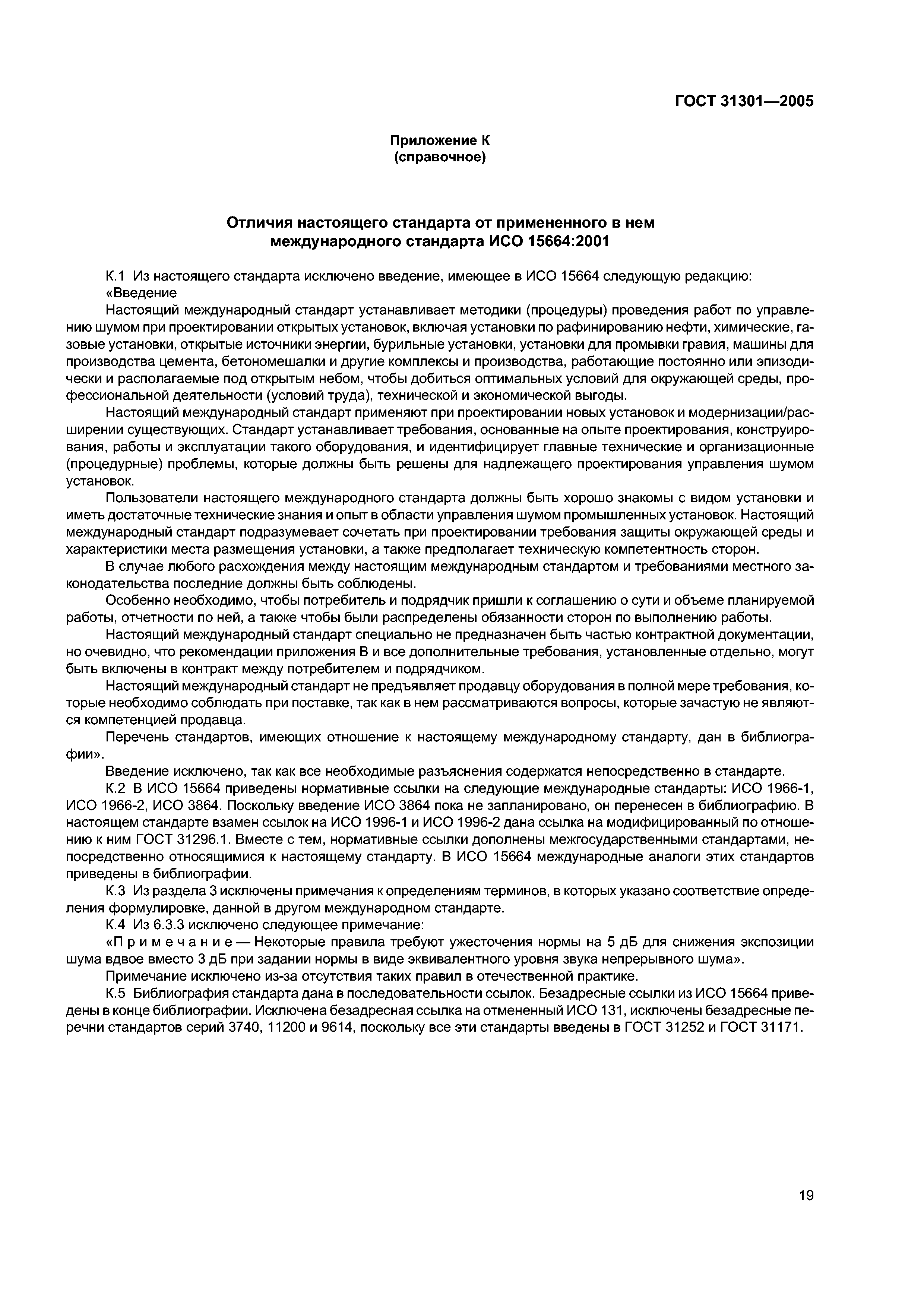 ГОСТ 31301-2005