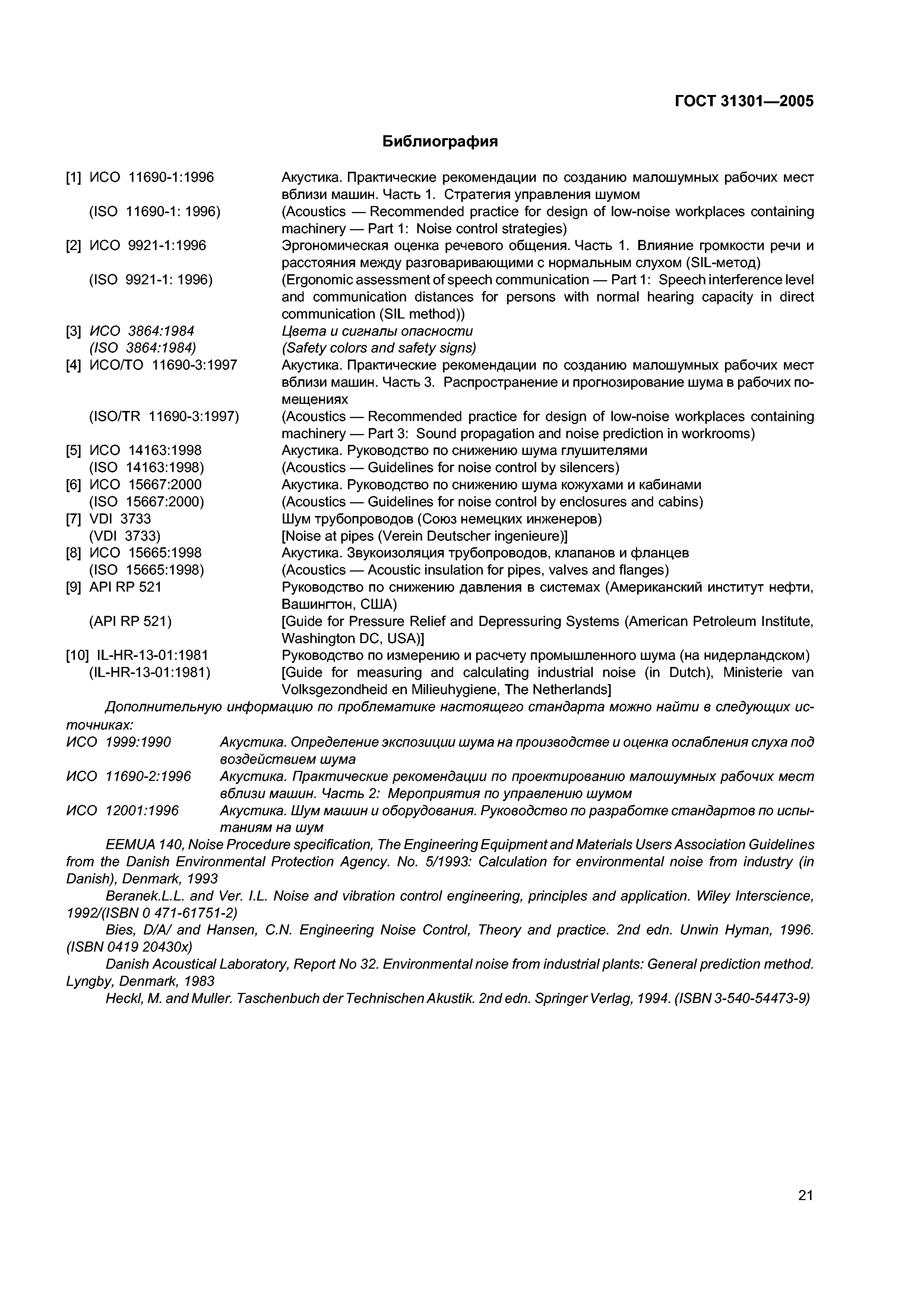 ГОСТ 31301-2005