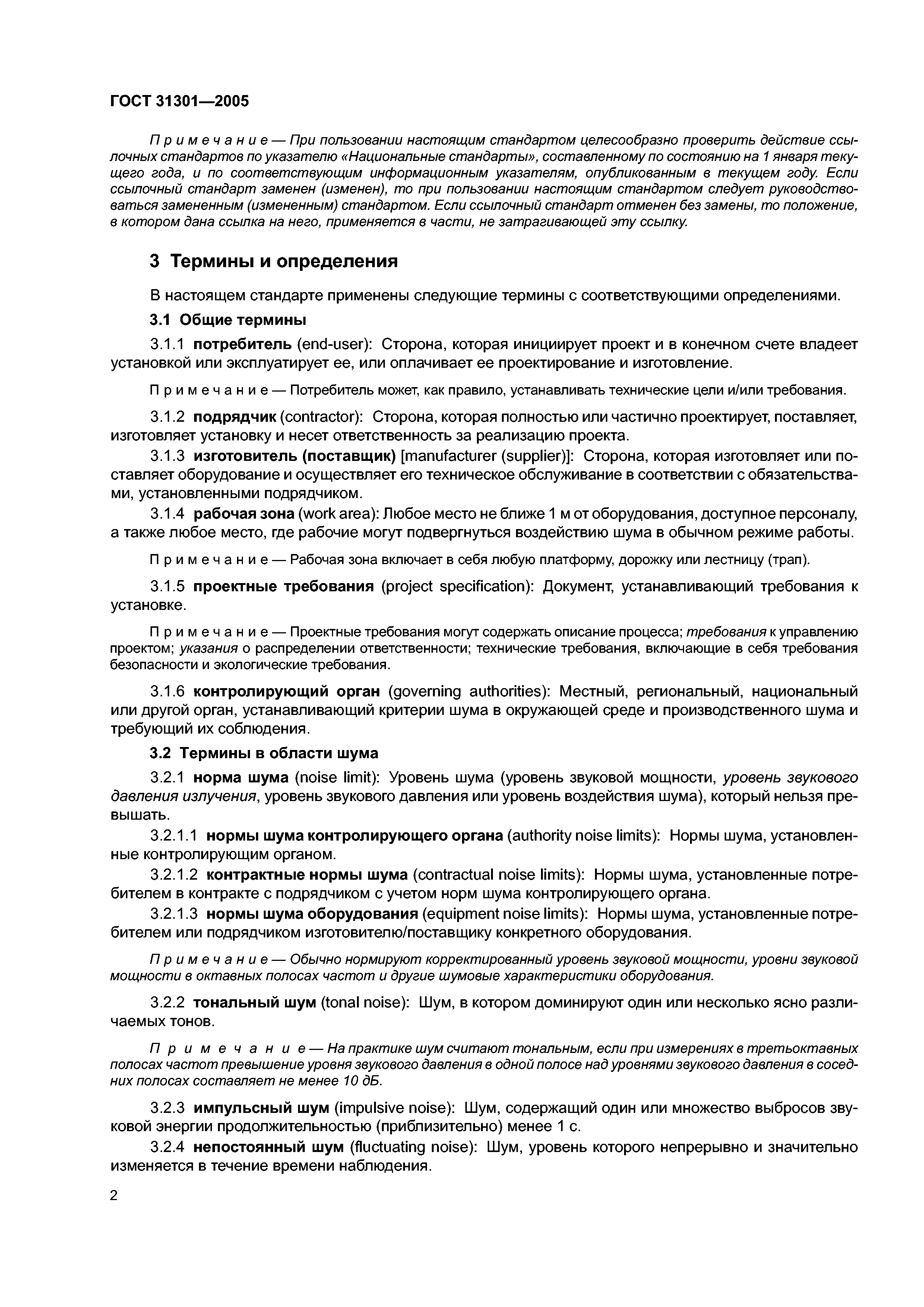 ГОСТ 31301-2005