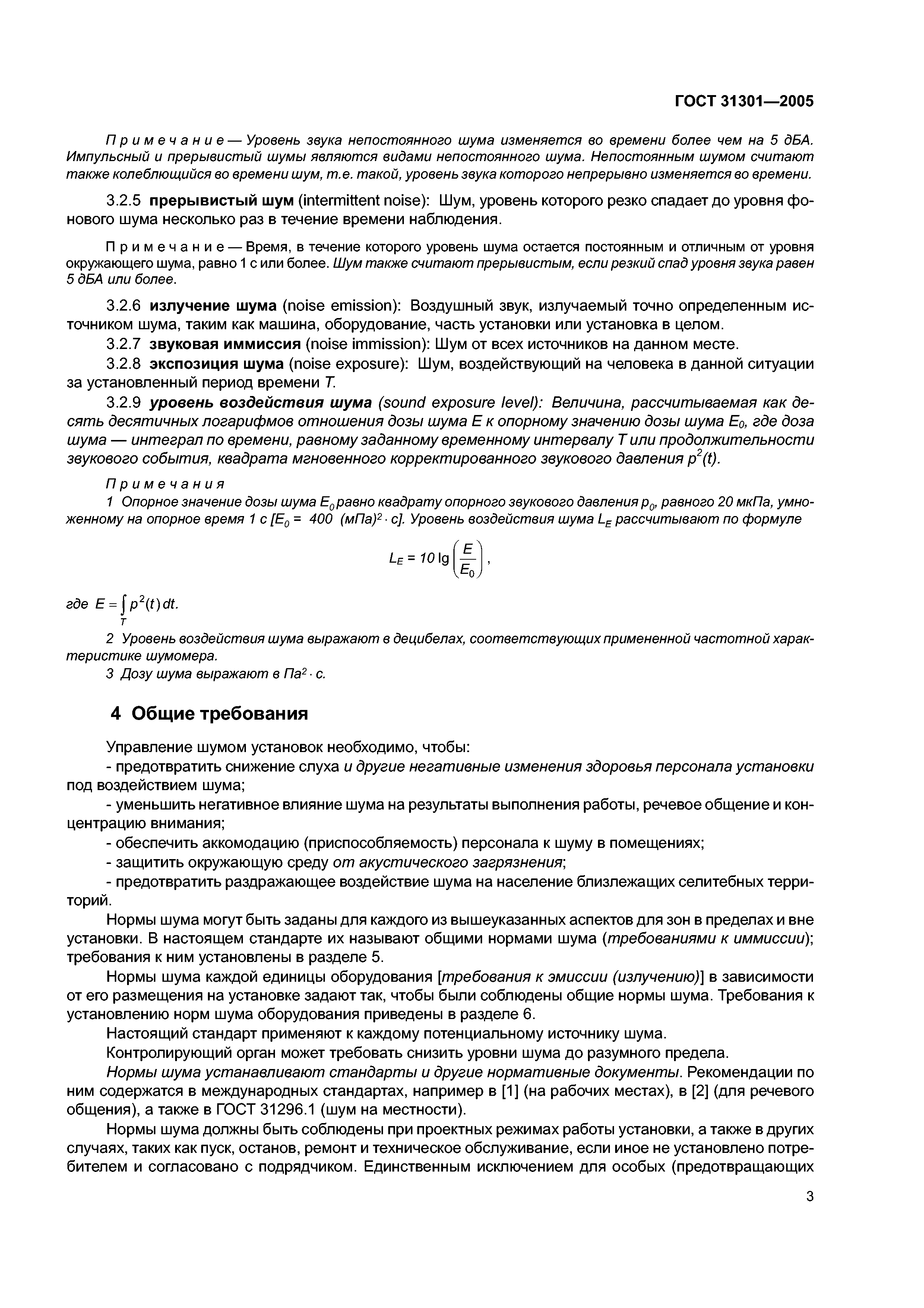 ГОСТ 31301-2005