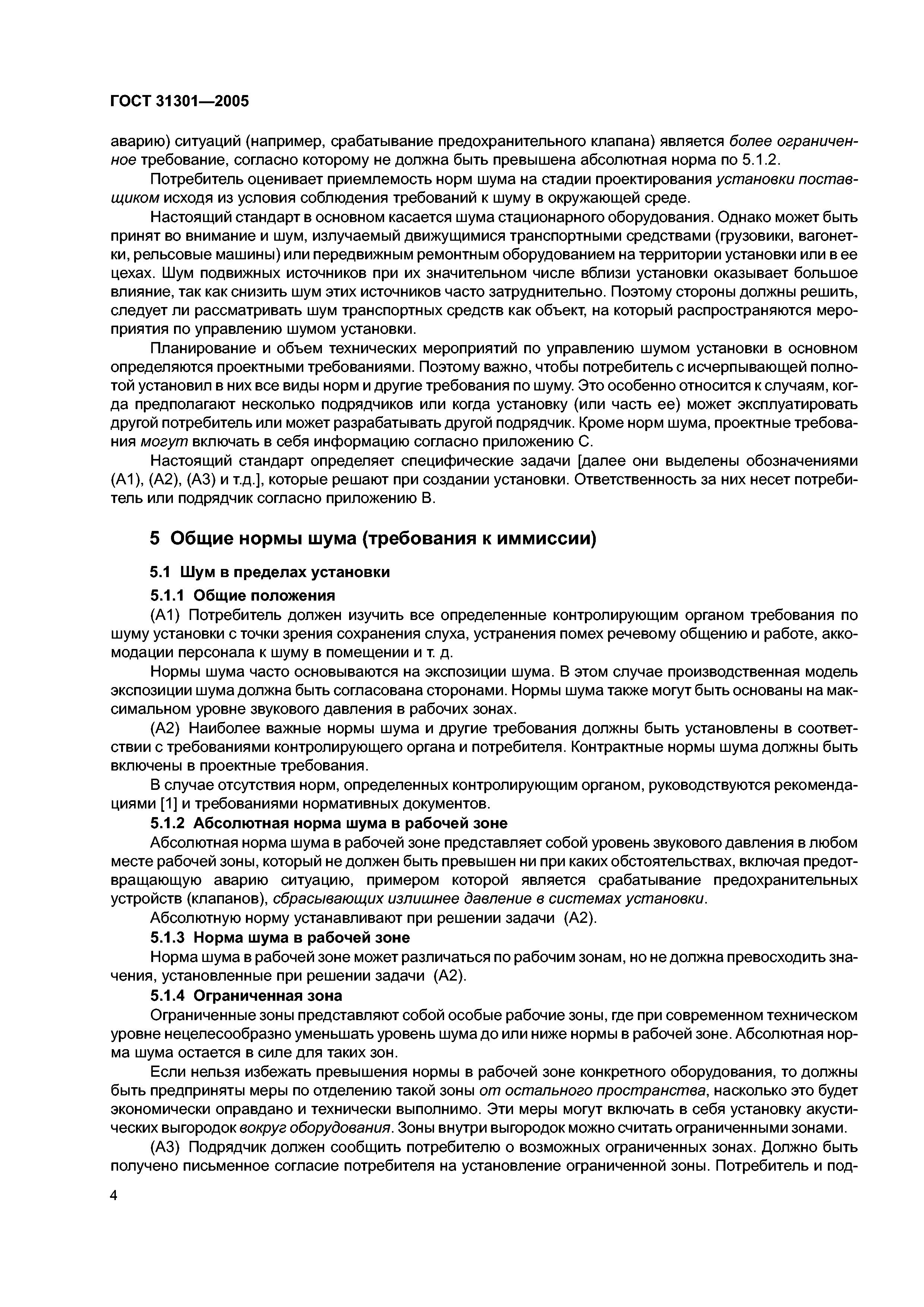 ГОСТ 31301-2005