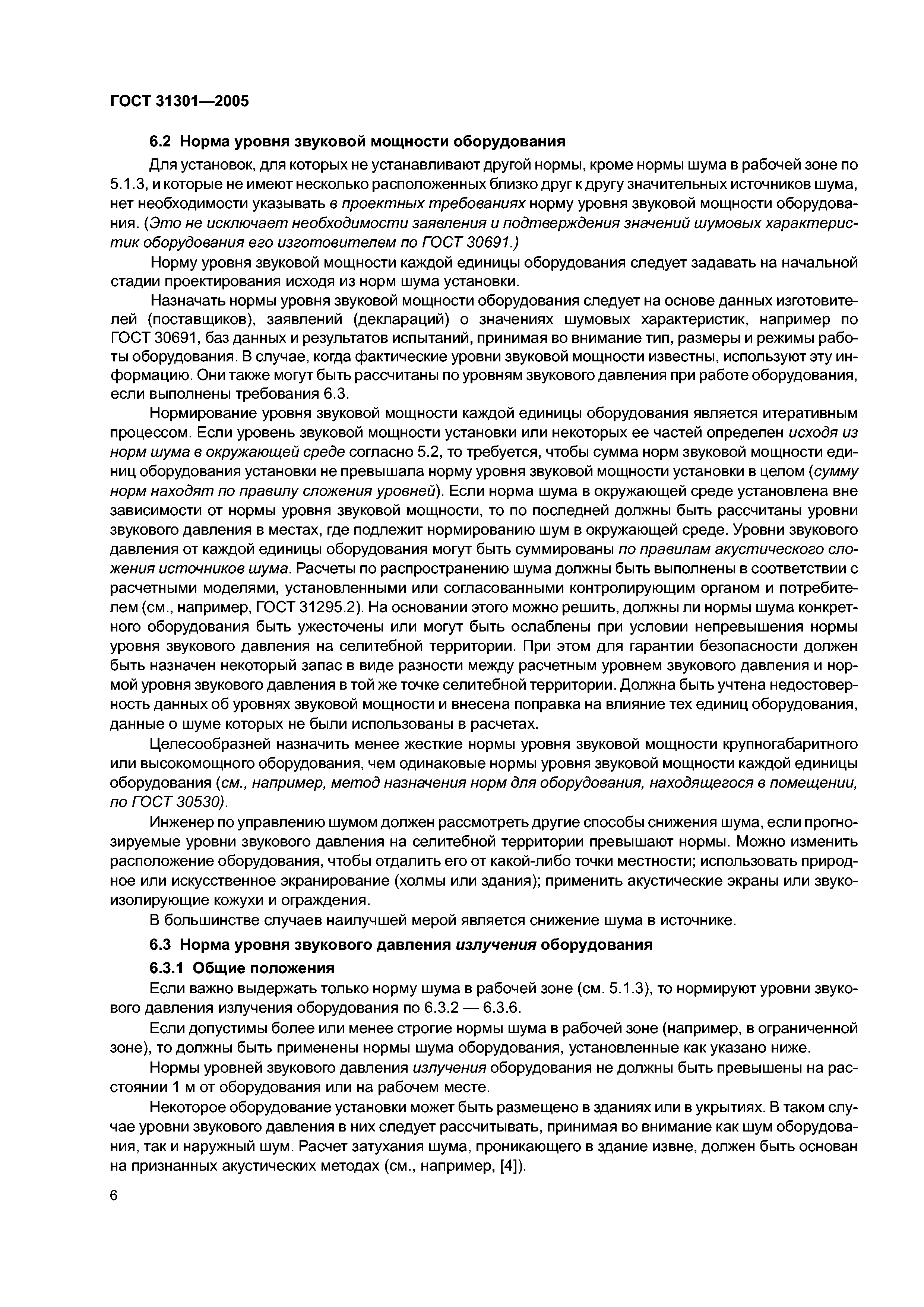 ГОСТ 31301-2005