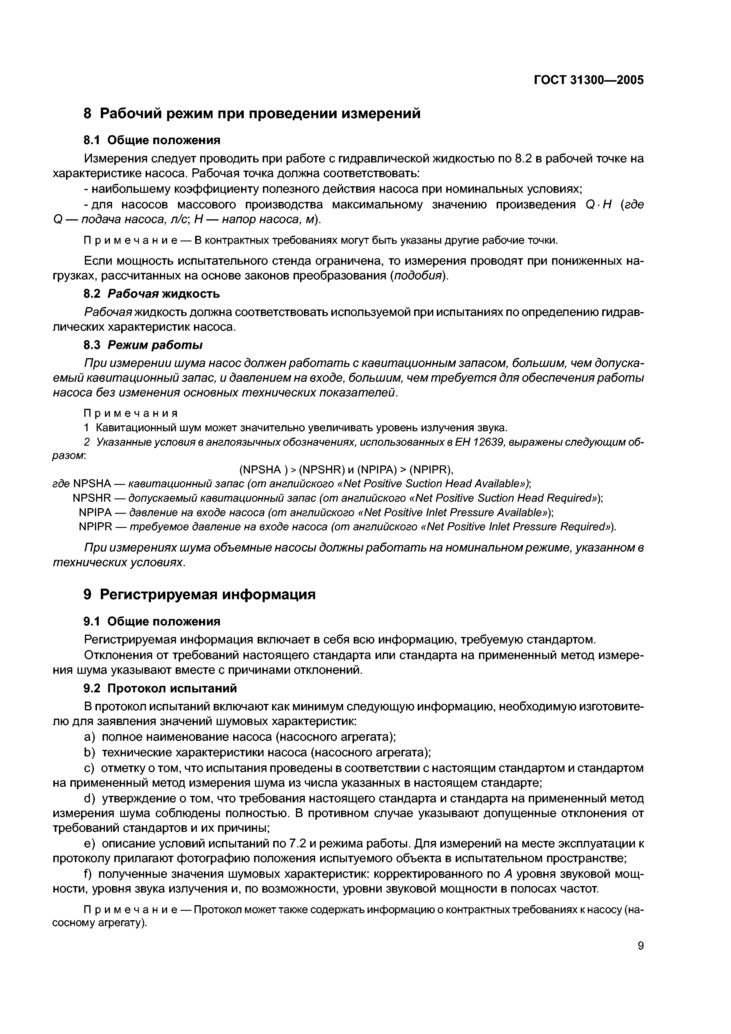 ГОСТ 31300-2005