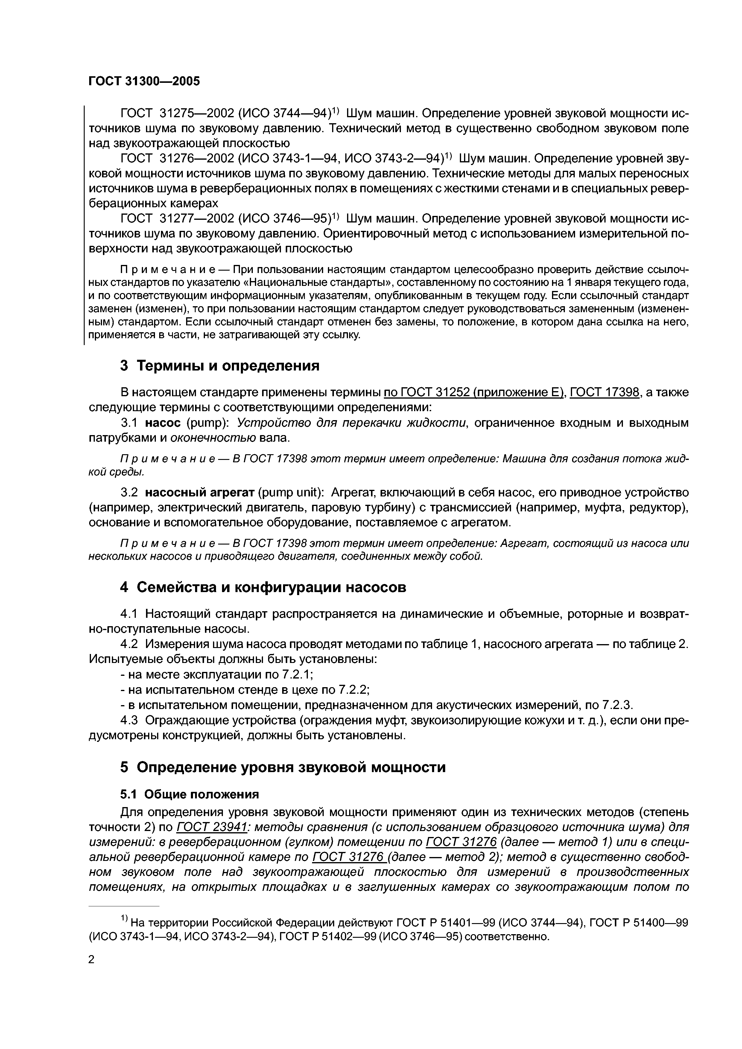 ГОСТ 31300-2005
