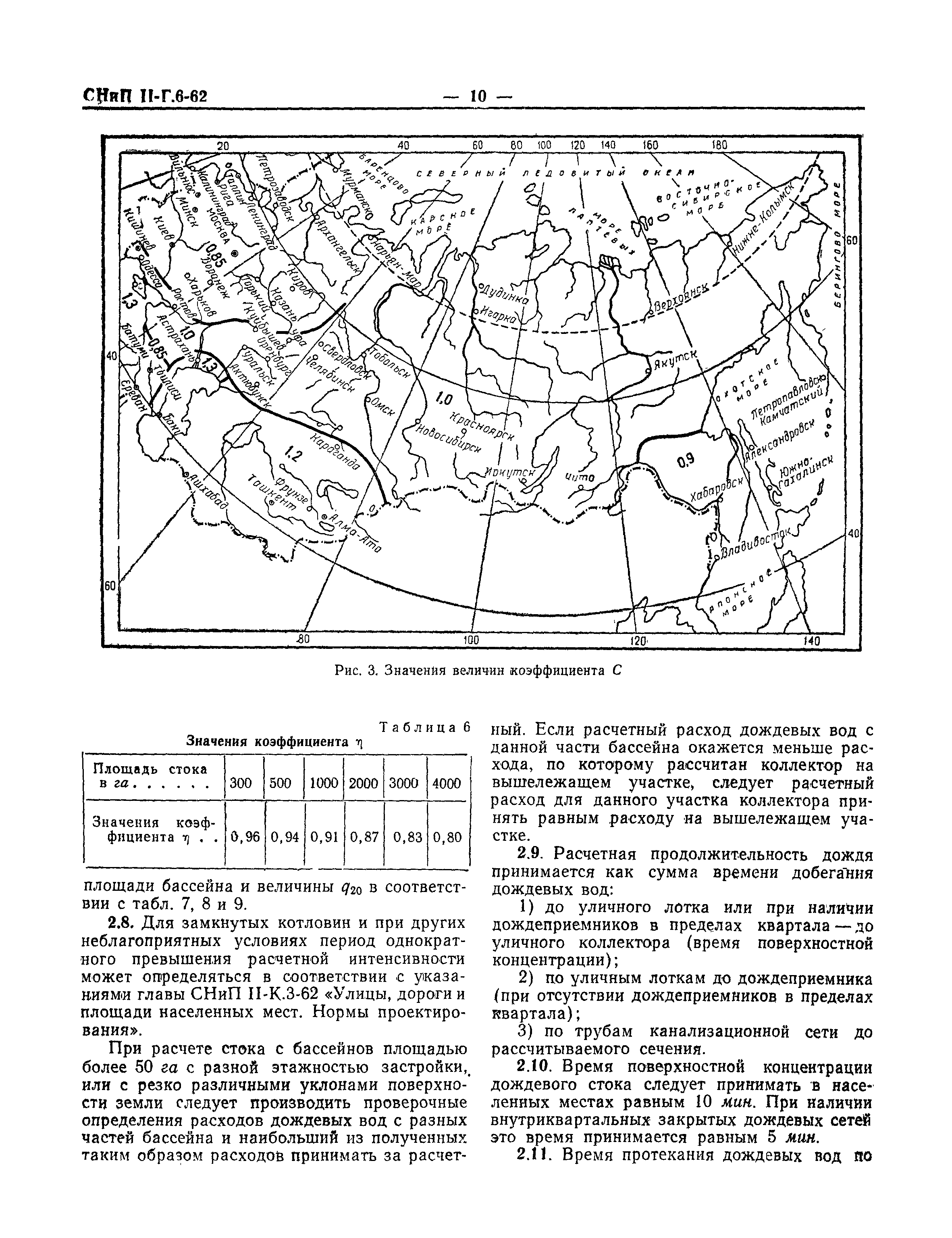 СНиП II-Г.6-62