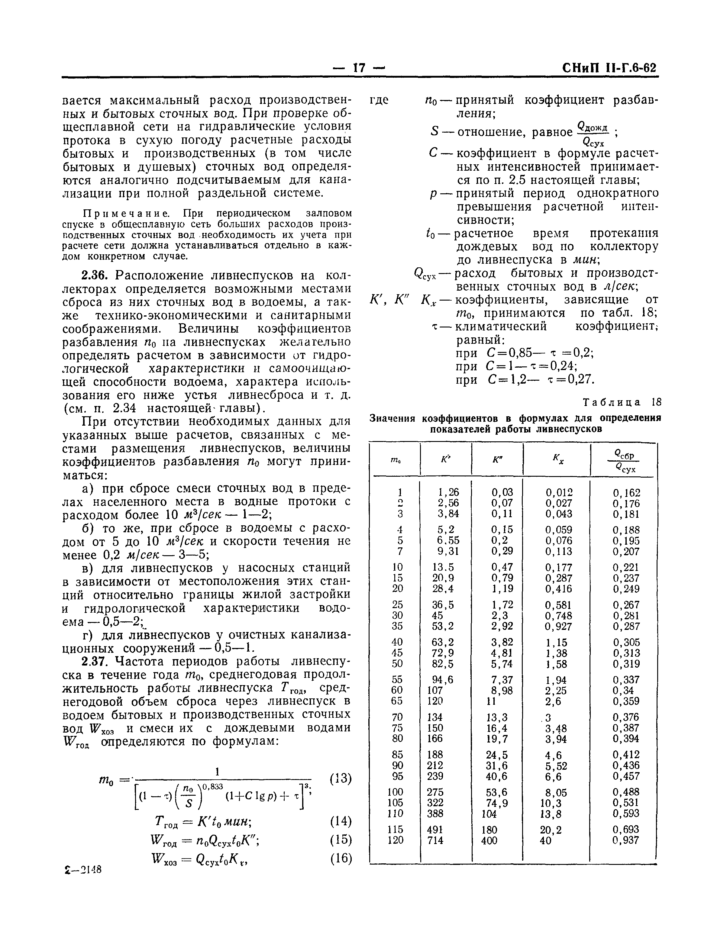 СНиП II-Г.6-62