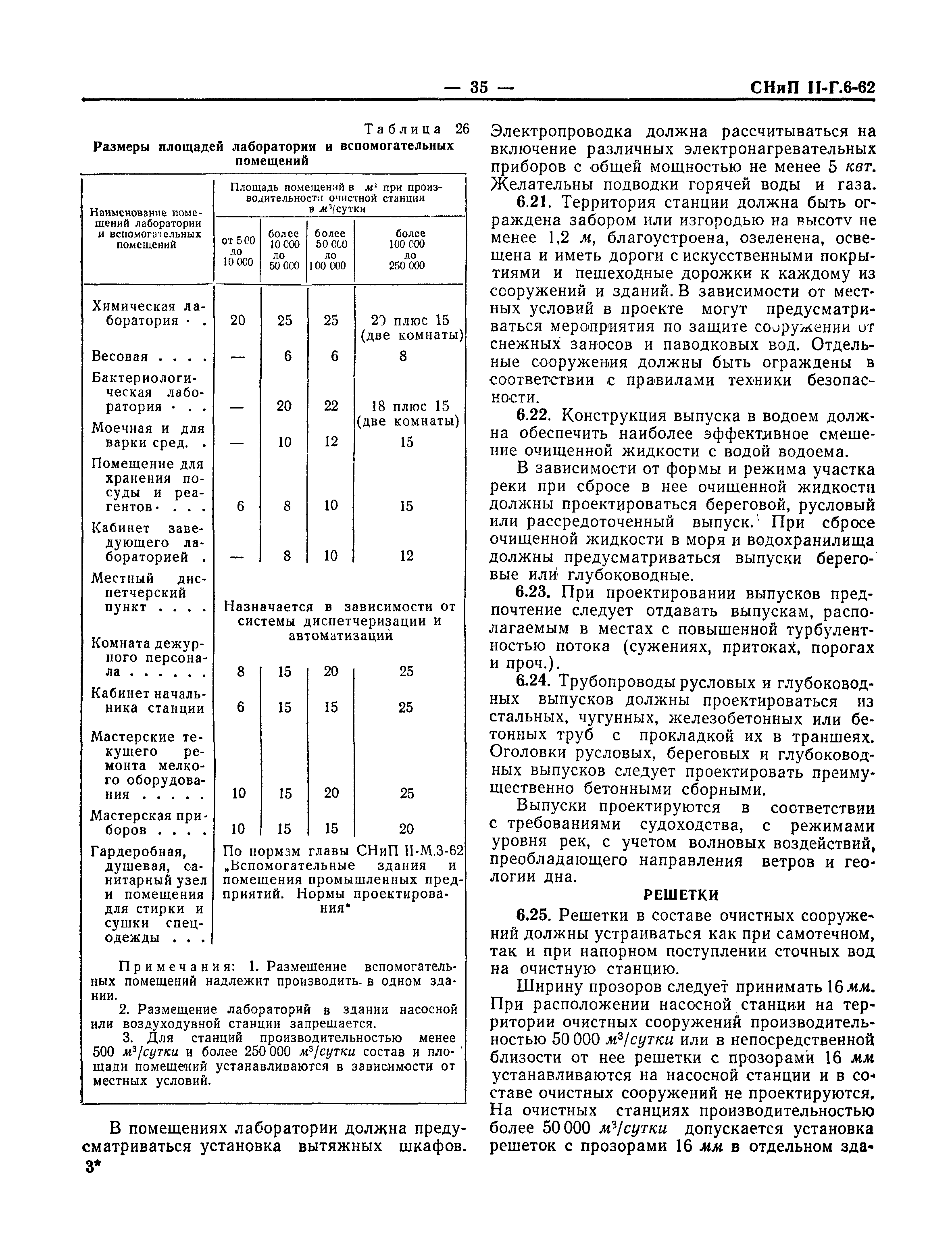 СНиП II-Г.6-62