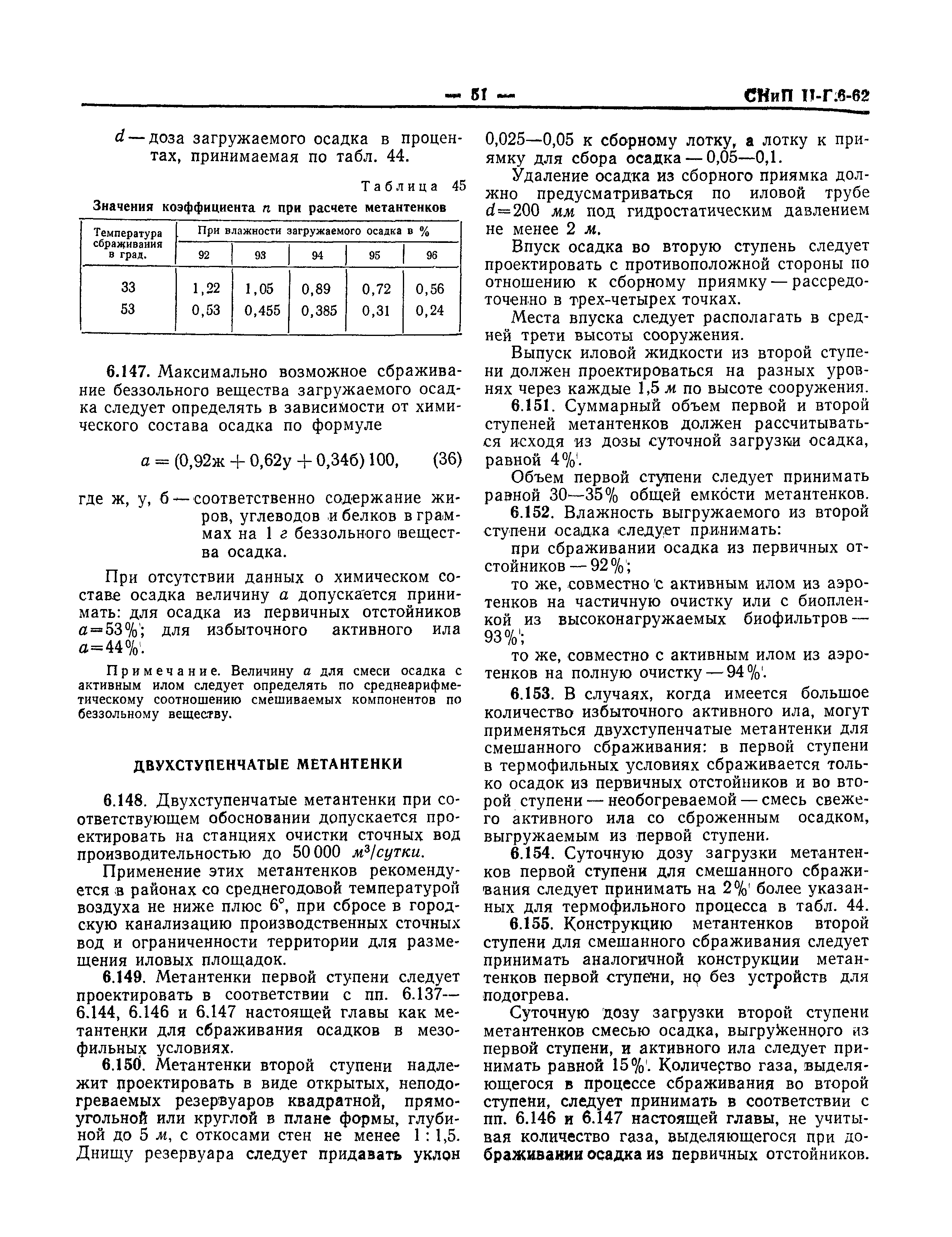 СНиП II-Г.6-62