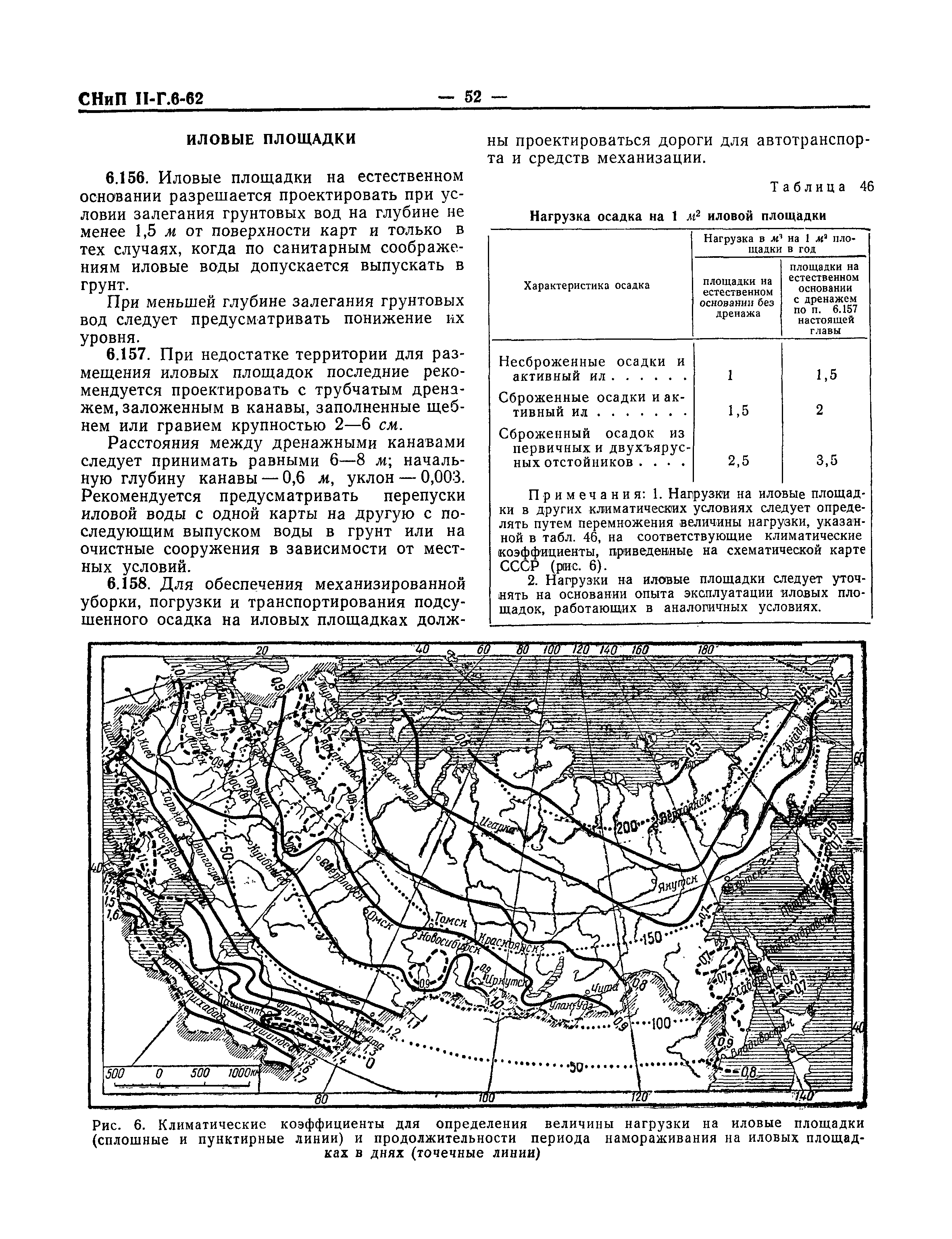 СНиП II-Г.6-62