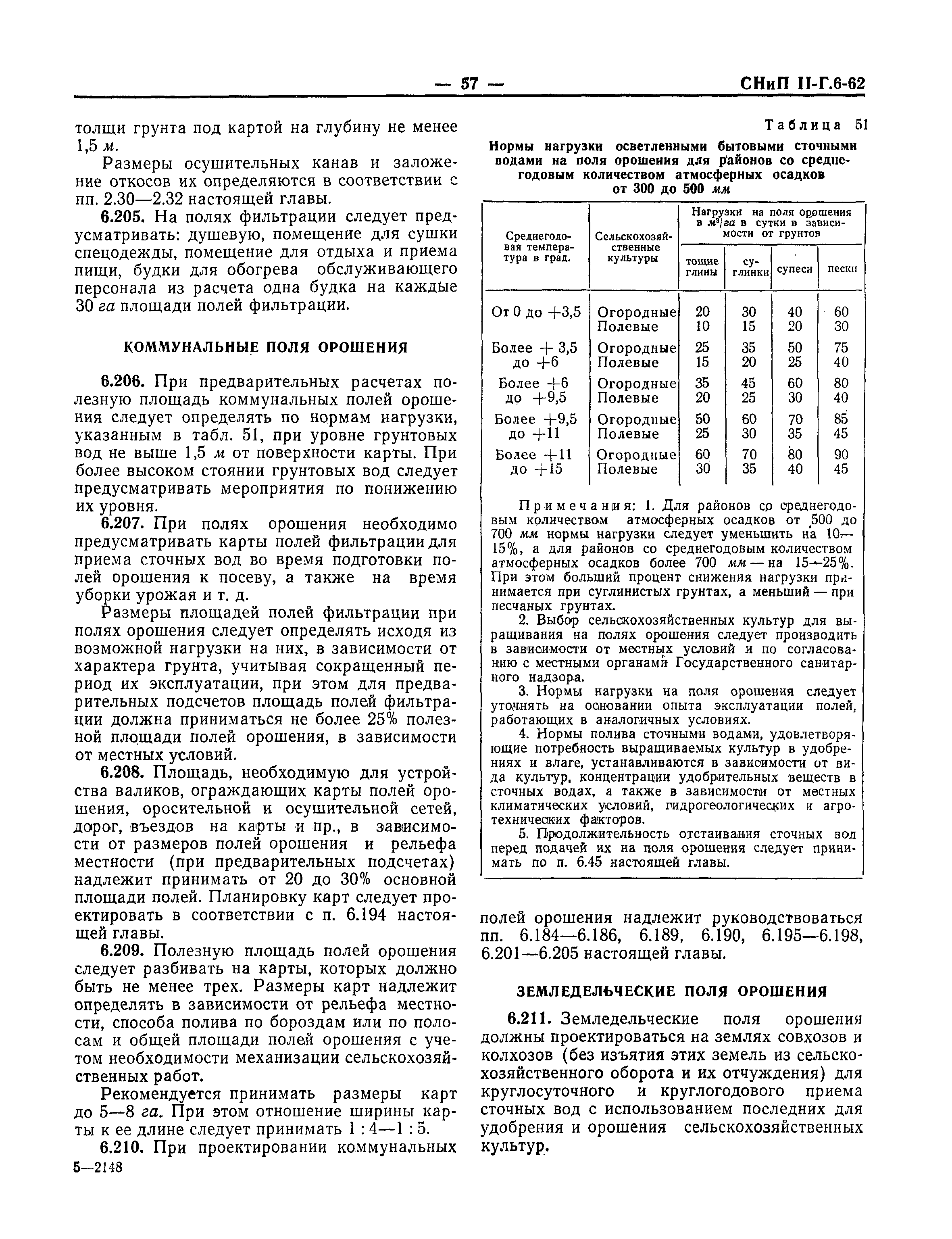 СНиП II-Г.6-62