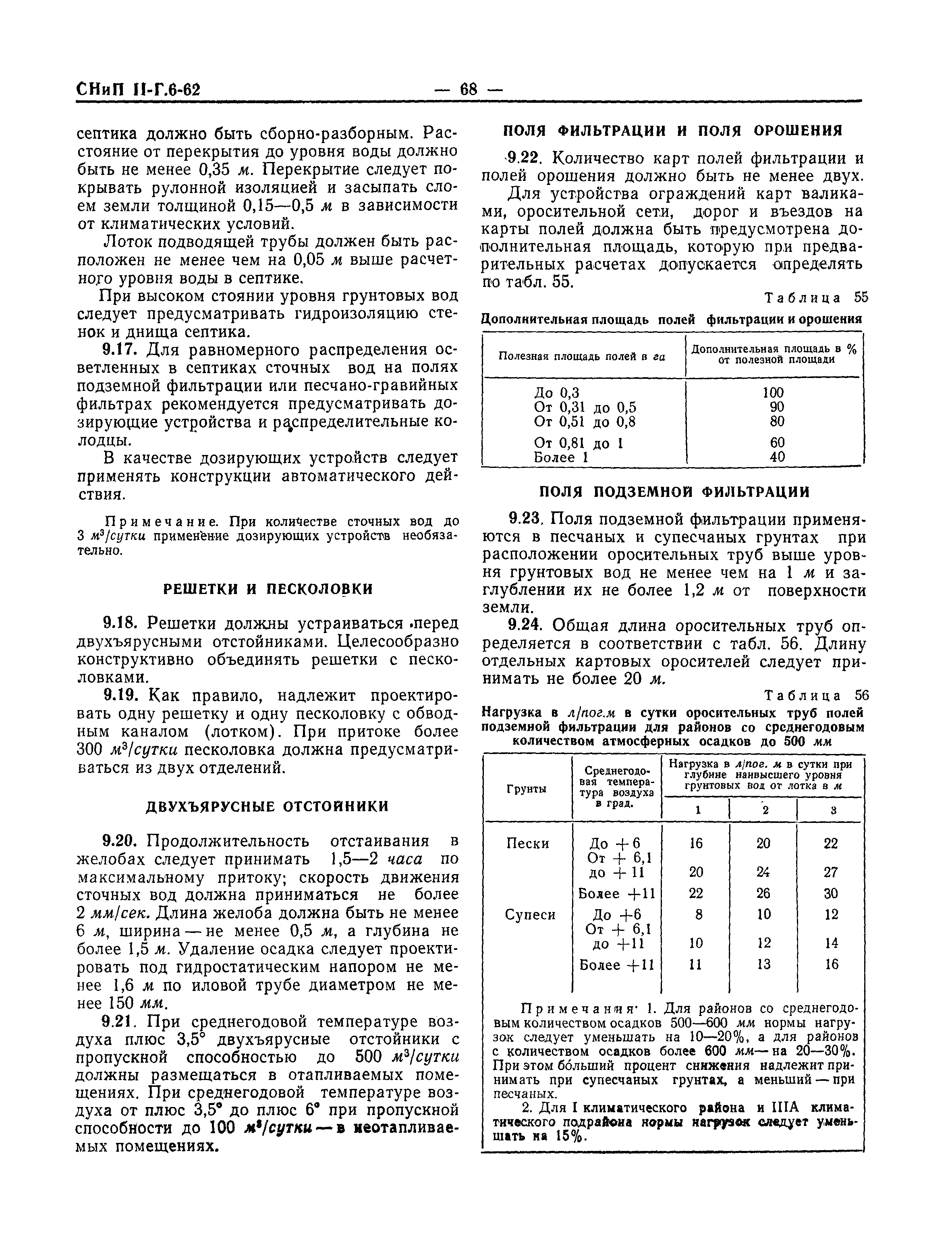 СНиП II-Г.6-62