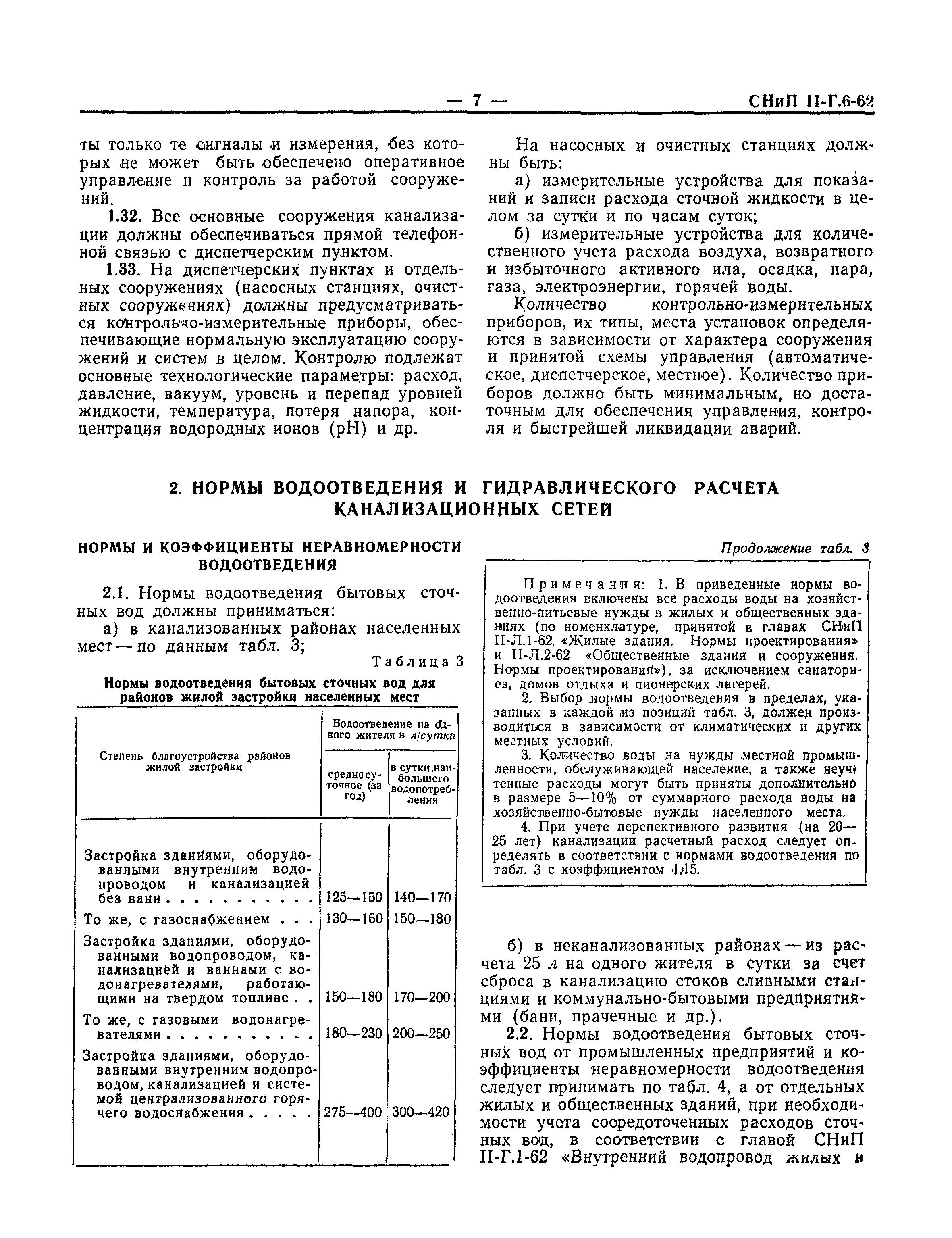 СНиП II-Г.6-62