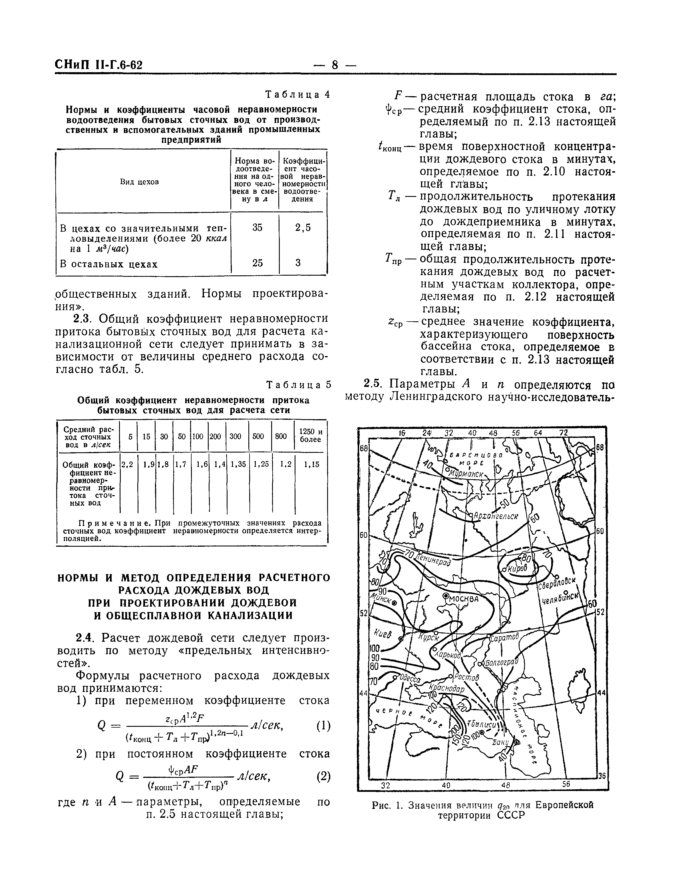 СНиП II-Г.6-62