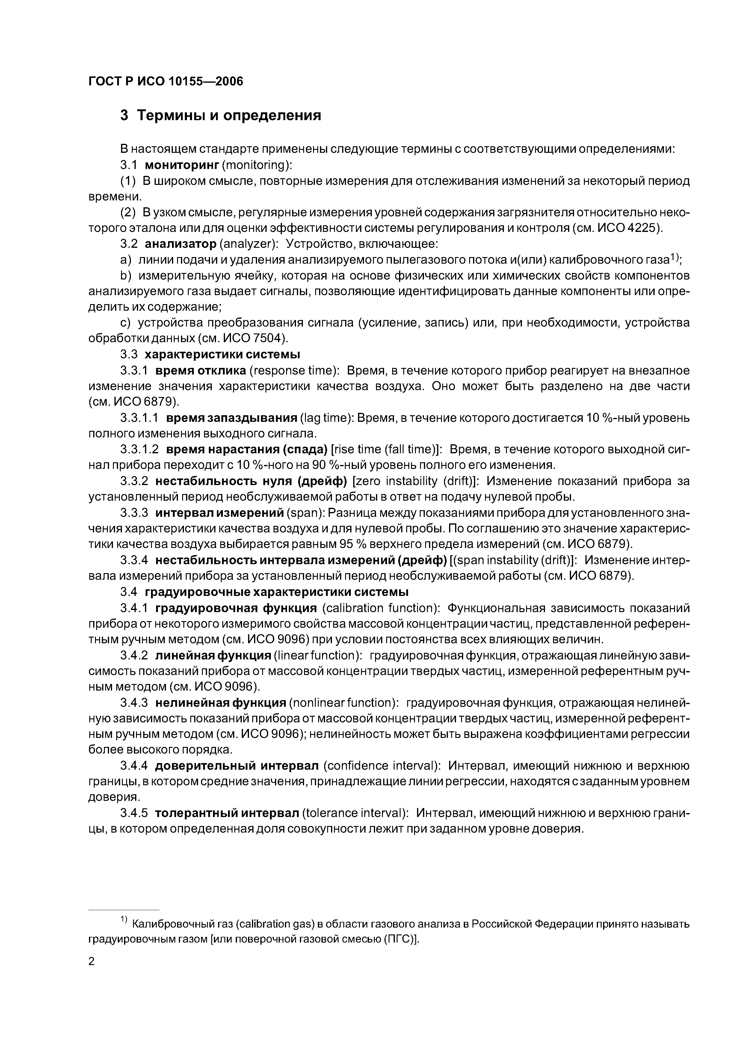 ГОСТ Р ИСО 10155-2006