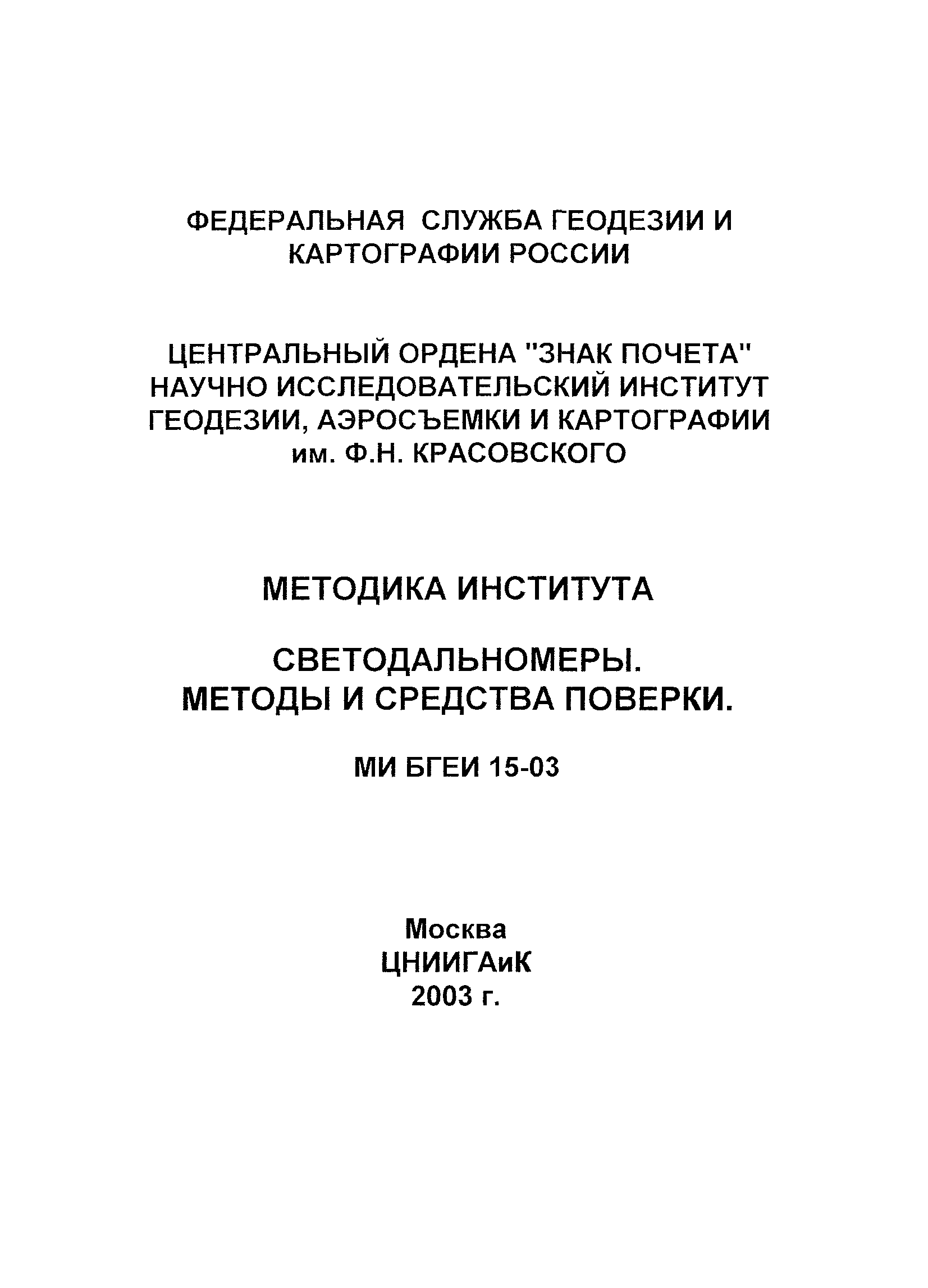 МИ БГЕИ 15-03