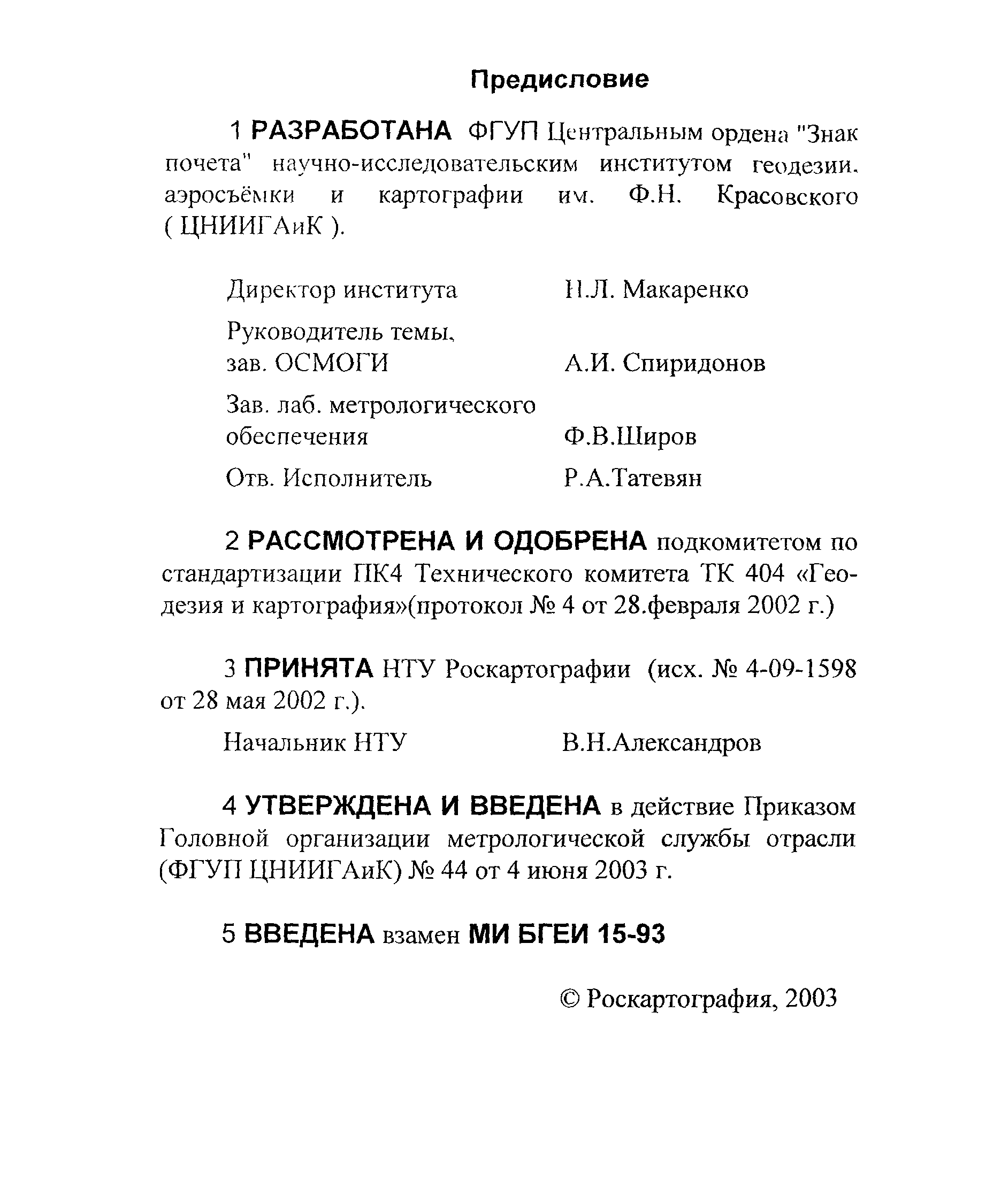 МИ БГЕИ 15-03