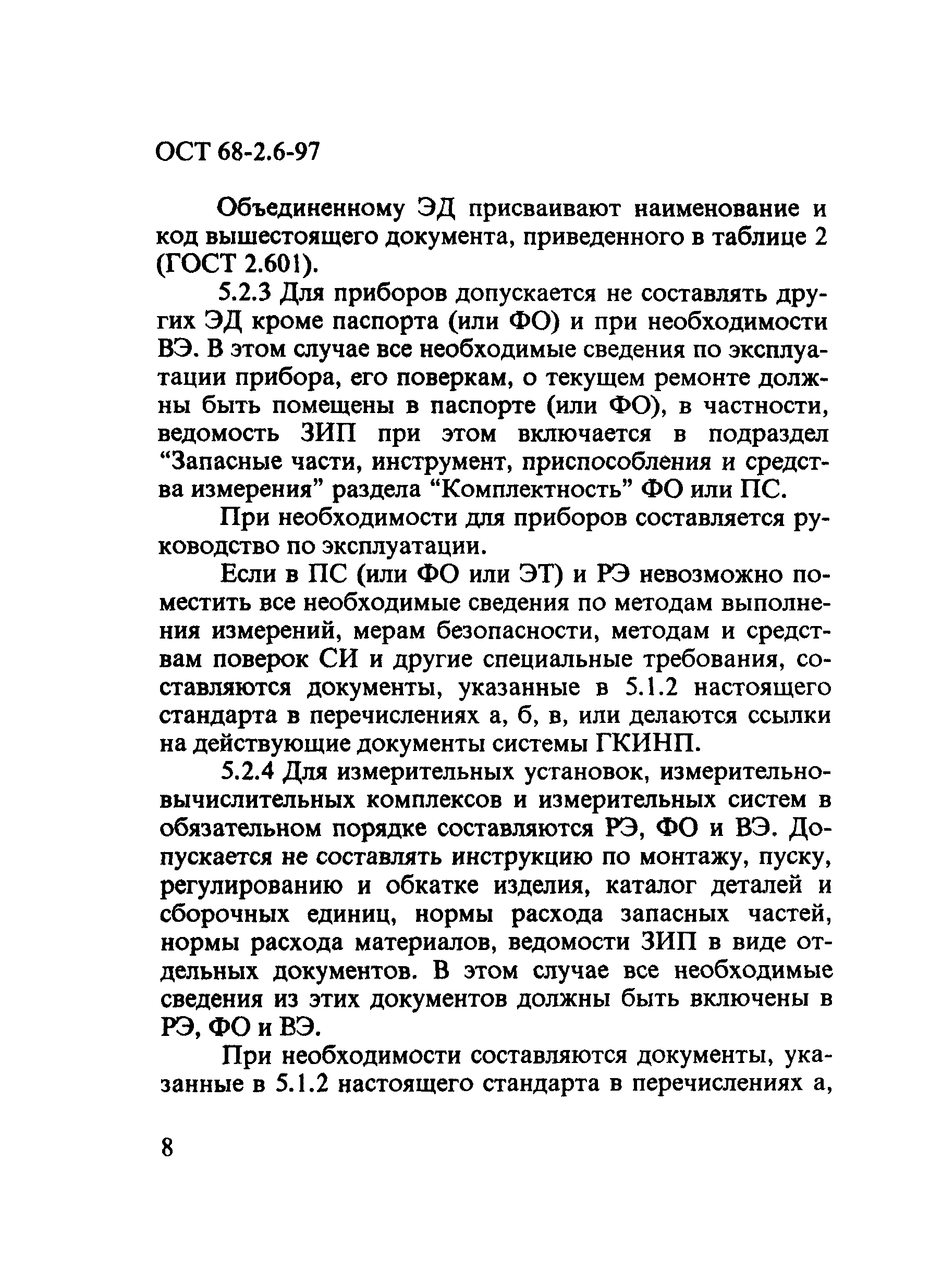 ОСТ 68-2.6-97