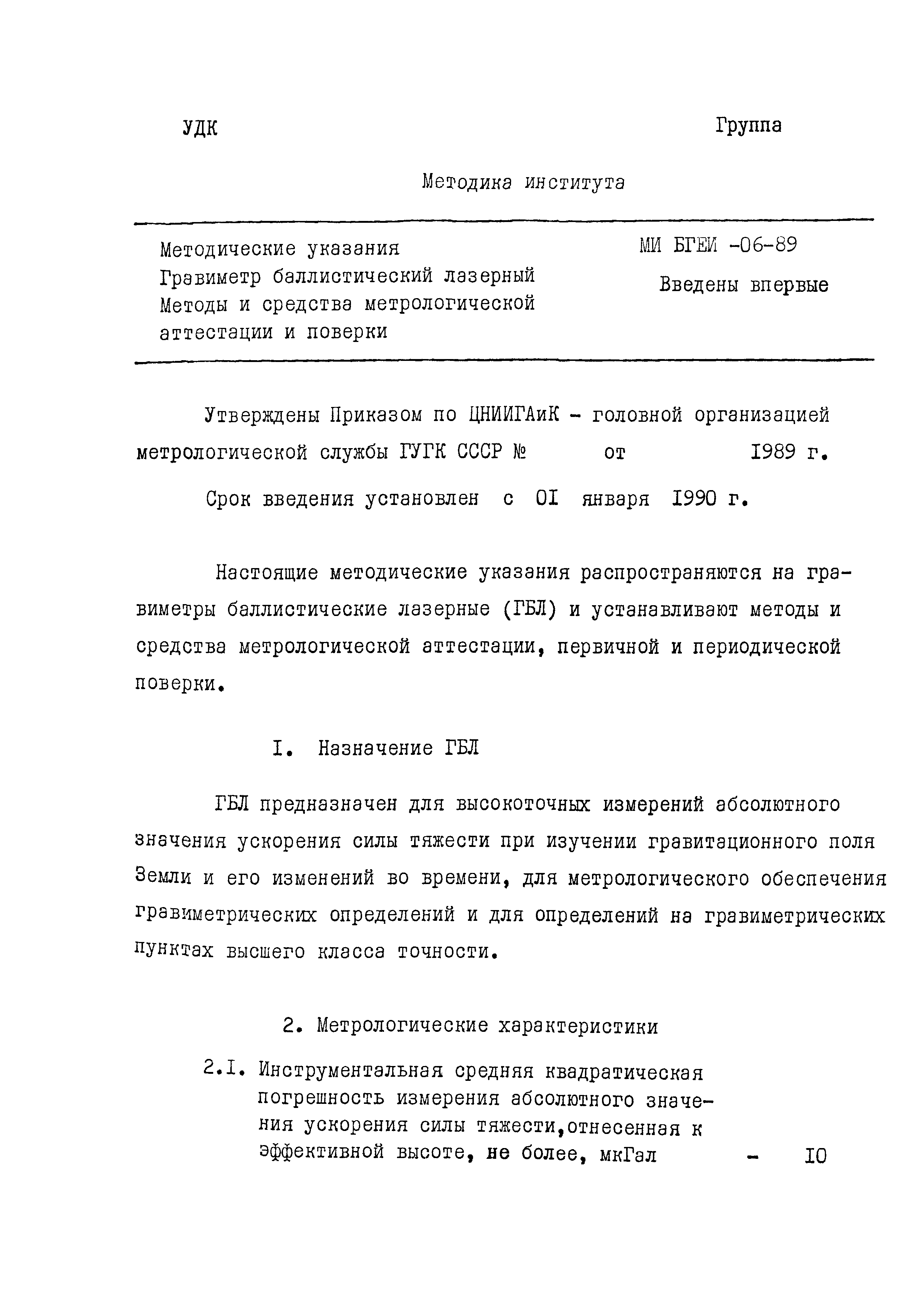 МИ БГЕИ 06-89
