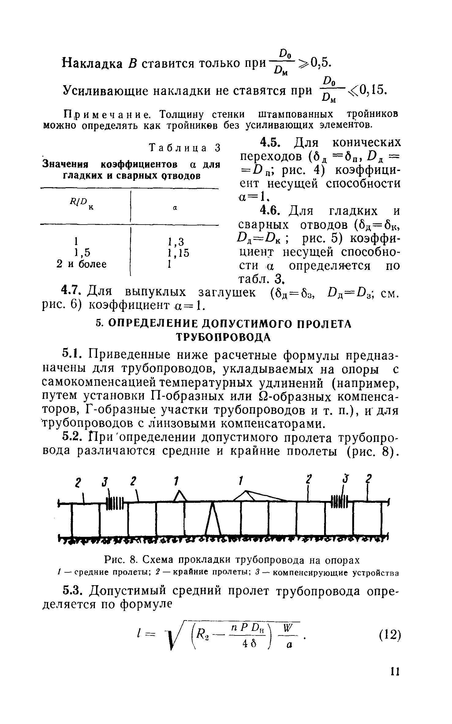 СН 373-67