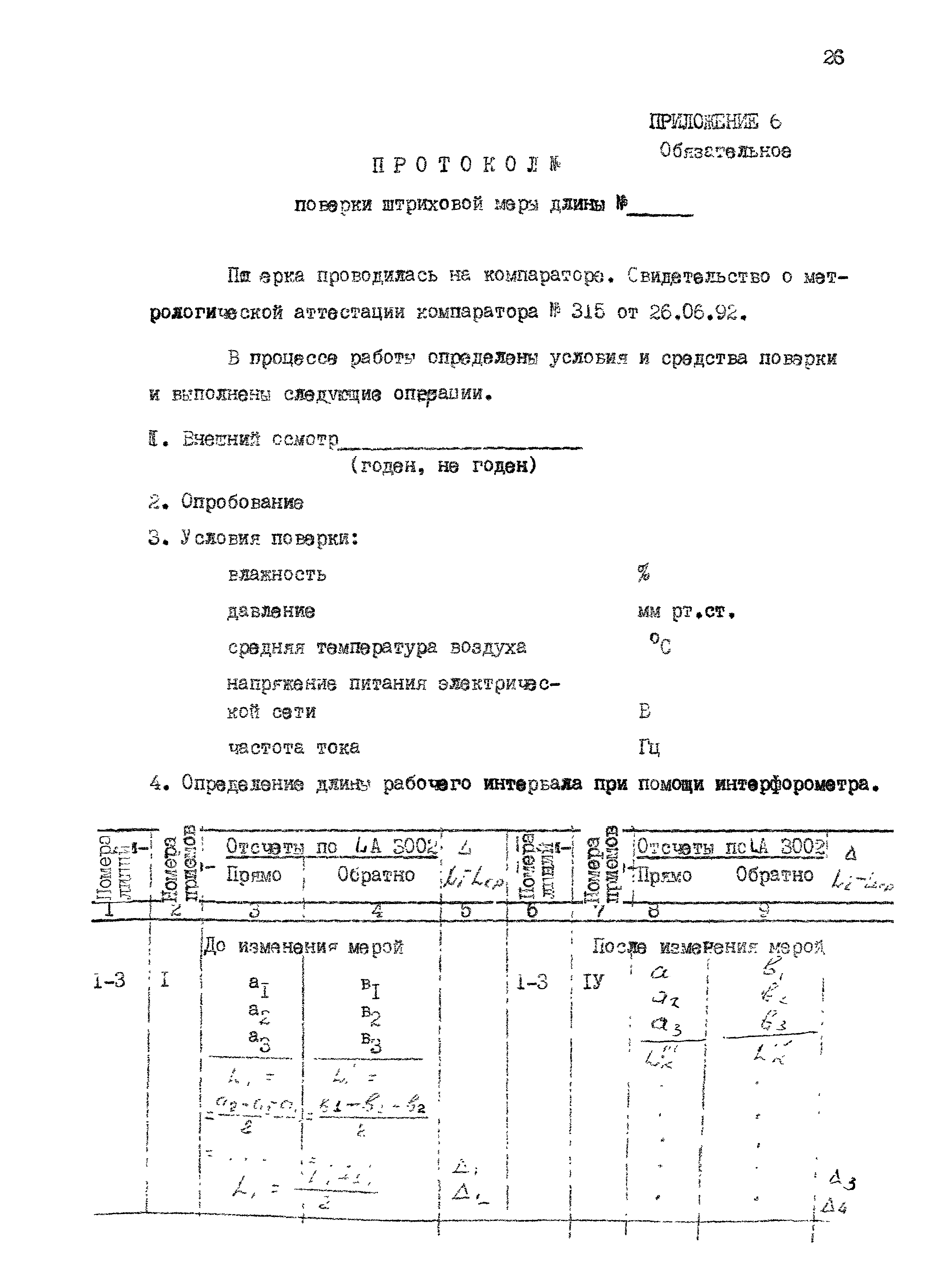 МИ УЯВИ 01-92