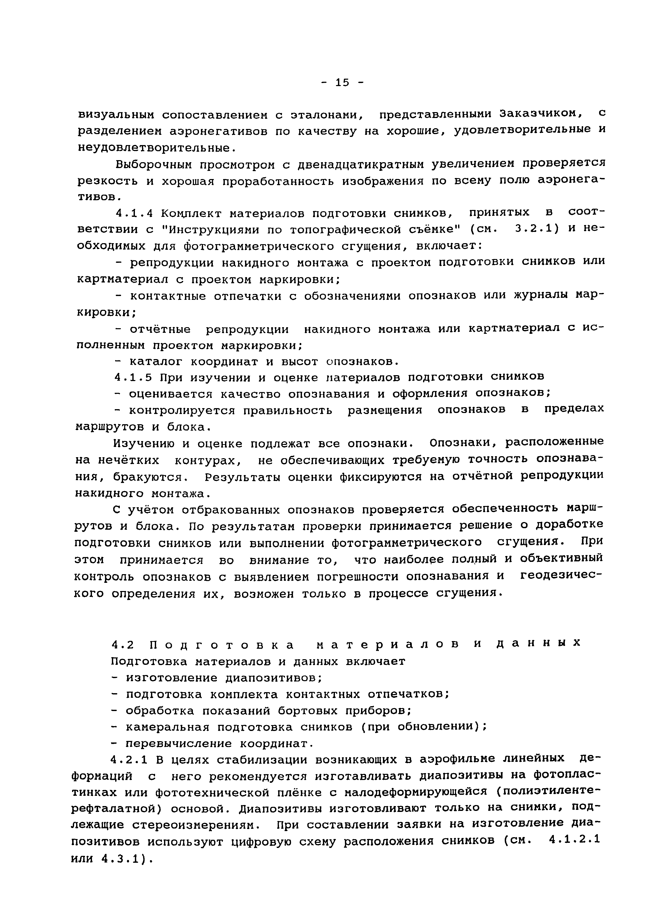 МИ УЯВИ 19.01-97