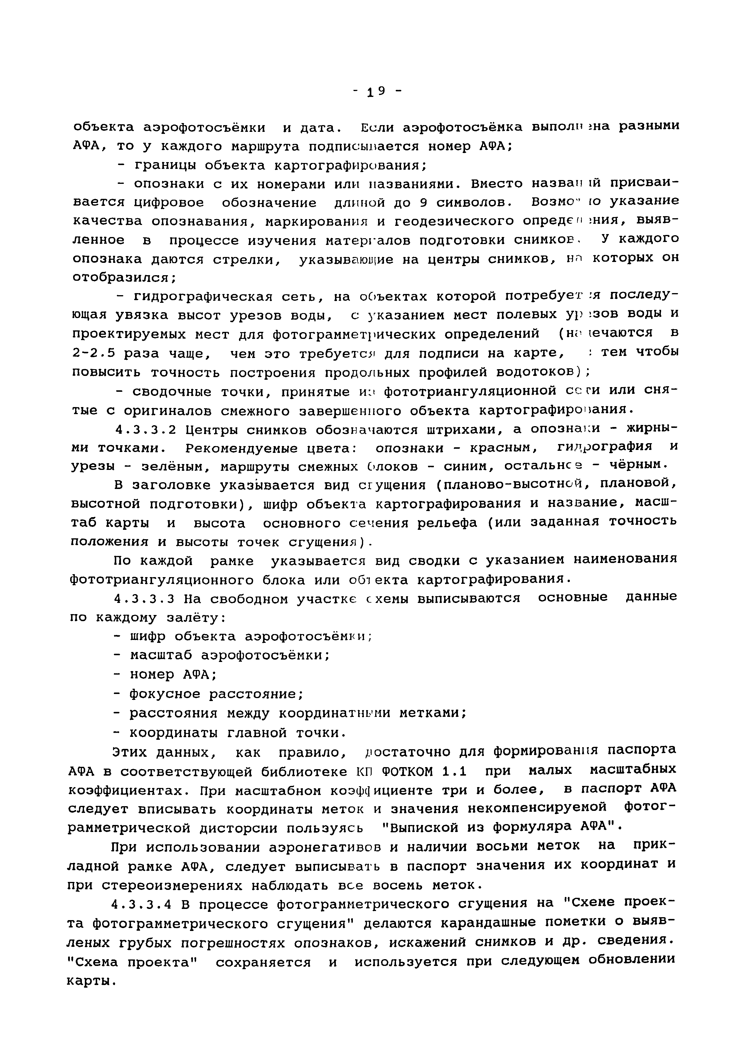 МИ УЯВИ 19.01-97