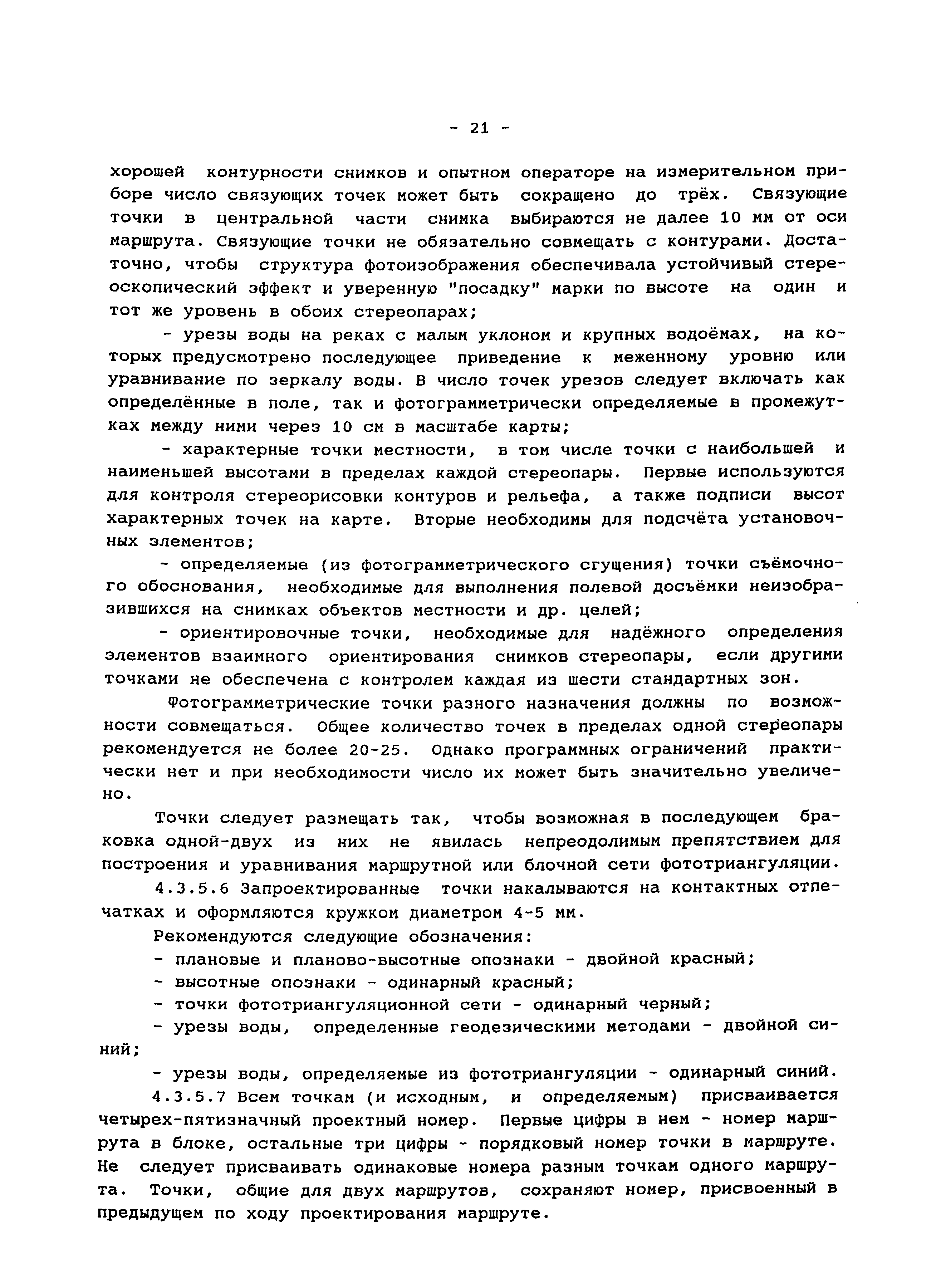 МИ УЯВИ 19.01-97