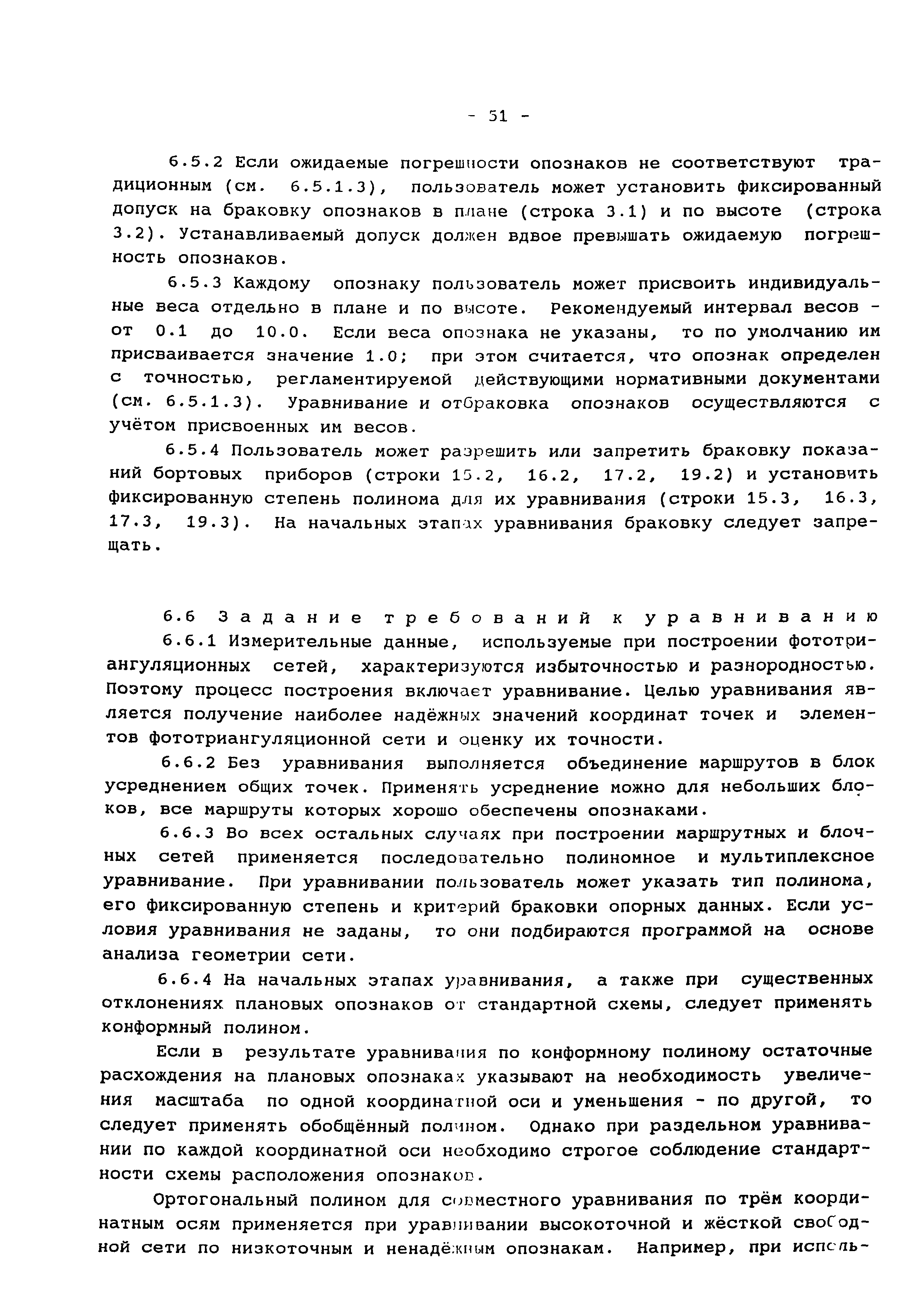 МИ УЯВИ 19.01-97