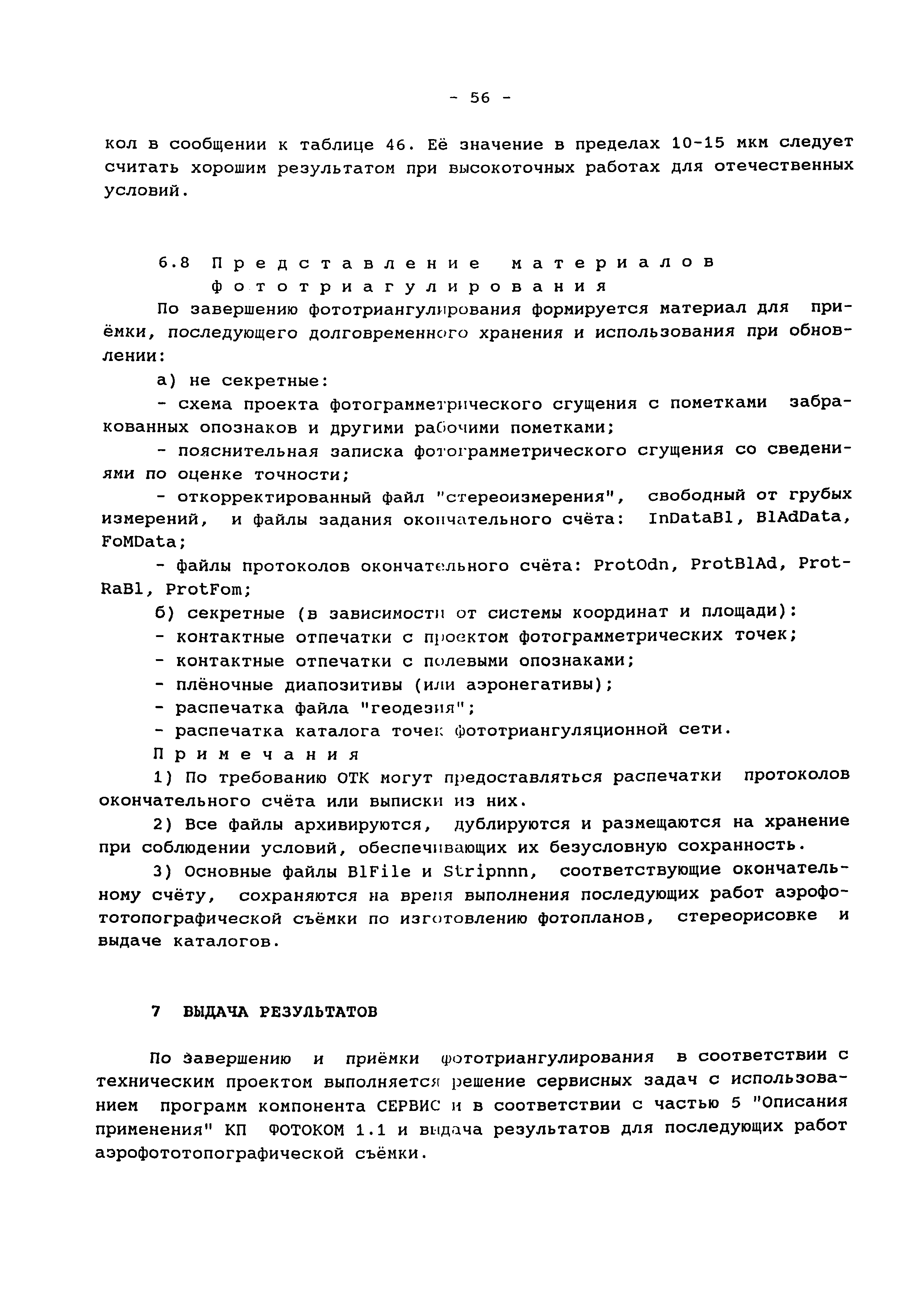 МИ УЯВИ 19.01-97