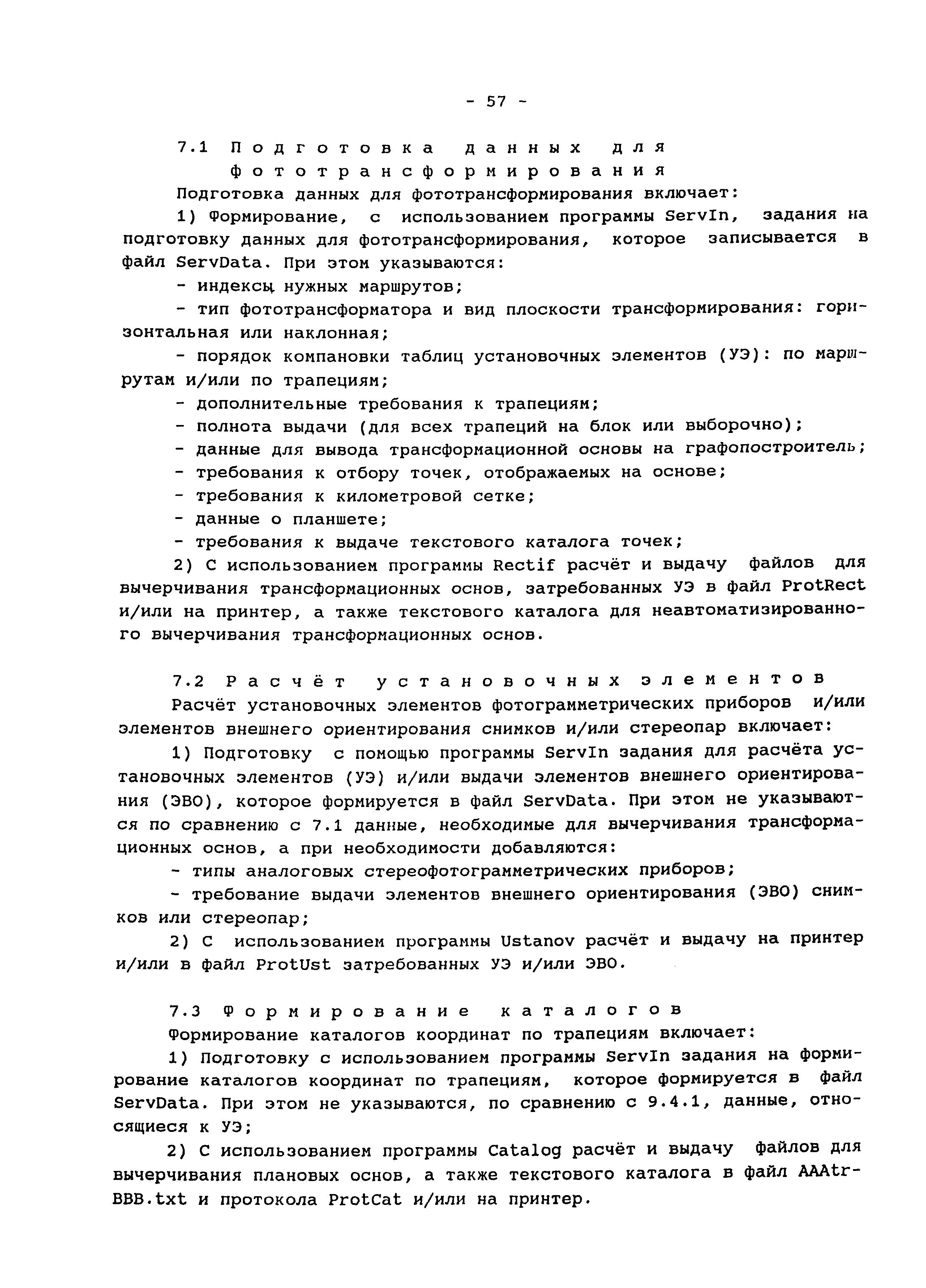 МИ УЯВИ 19.01-97