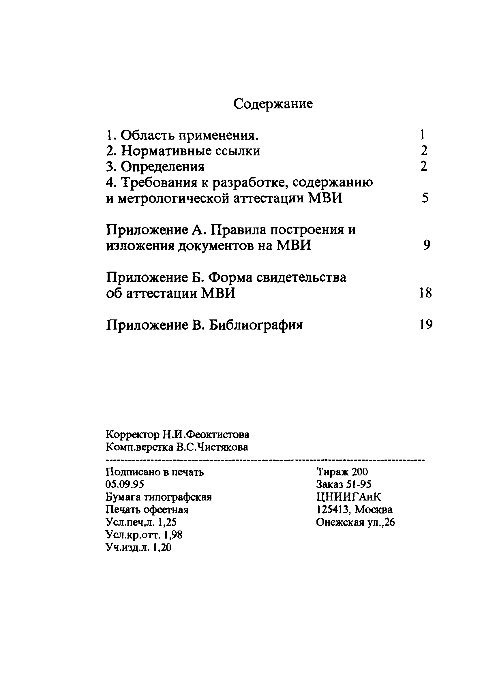 РТМ 68-8.10-95