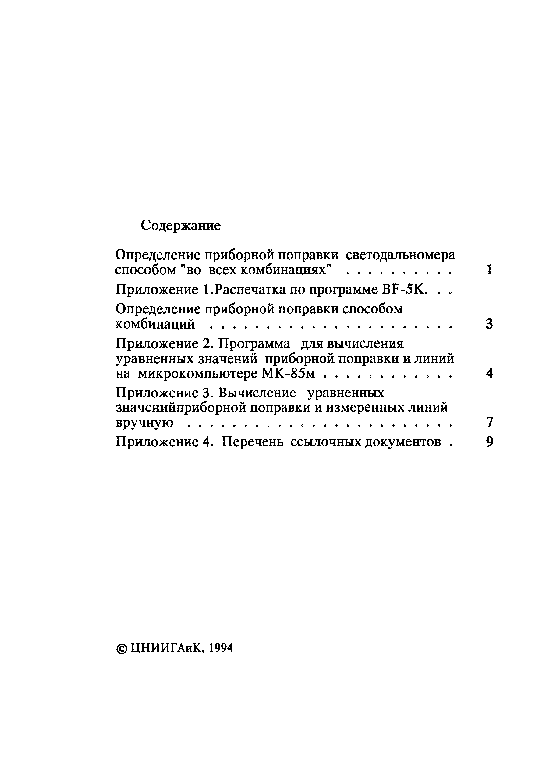 РТМ 68-8.21-94