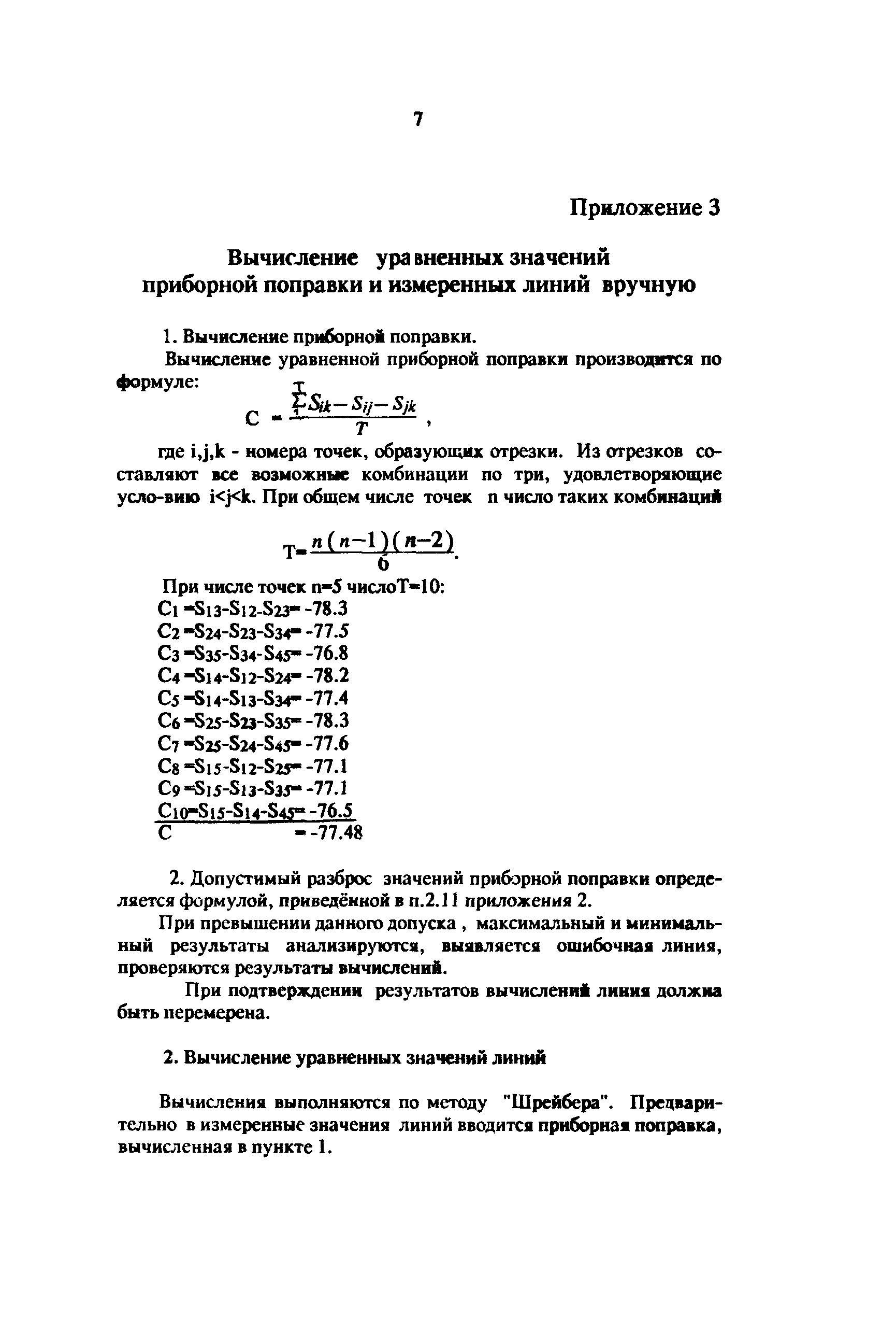 РТМ 68-8.21-94