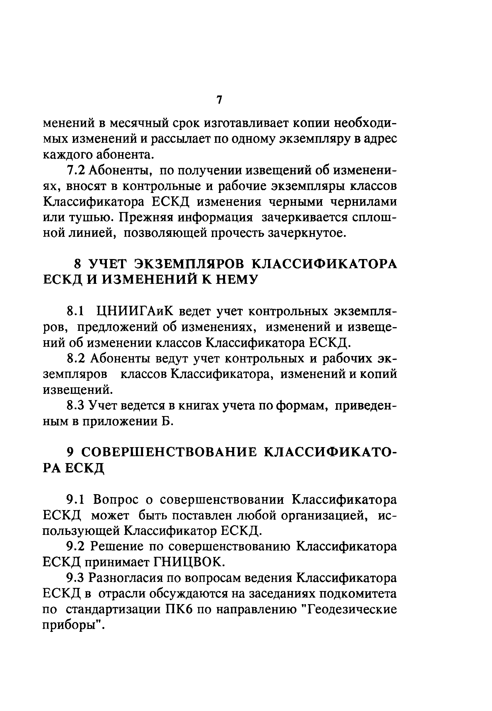 РД 68-2.3-94