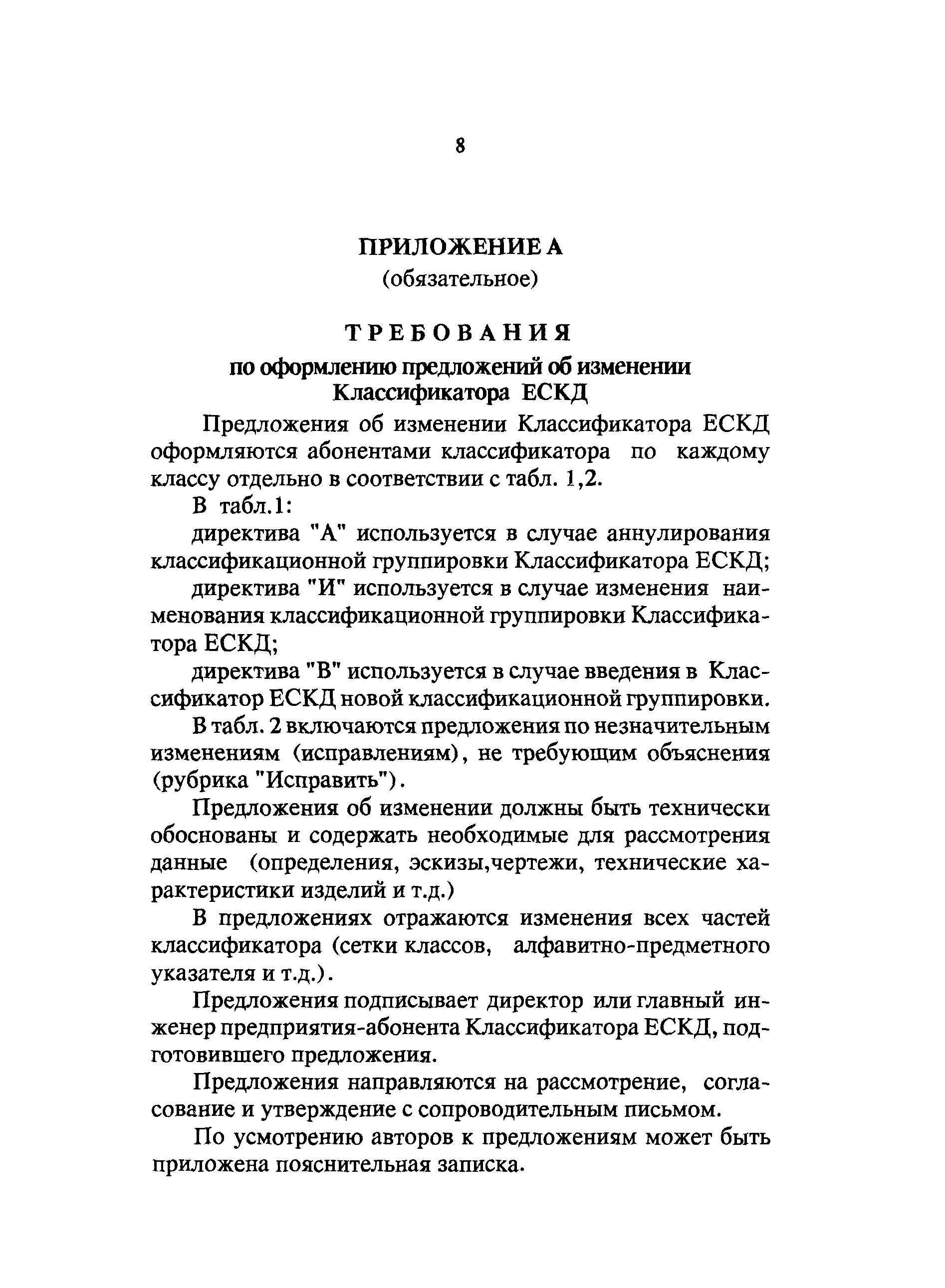 РД 68-2.3-94