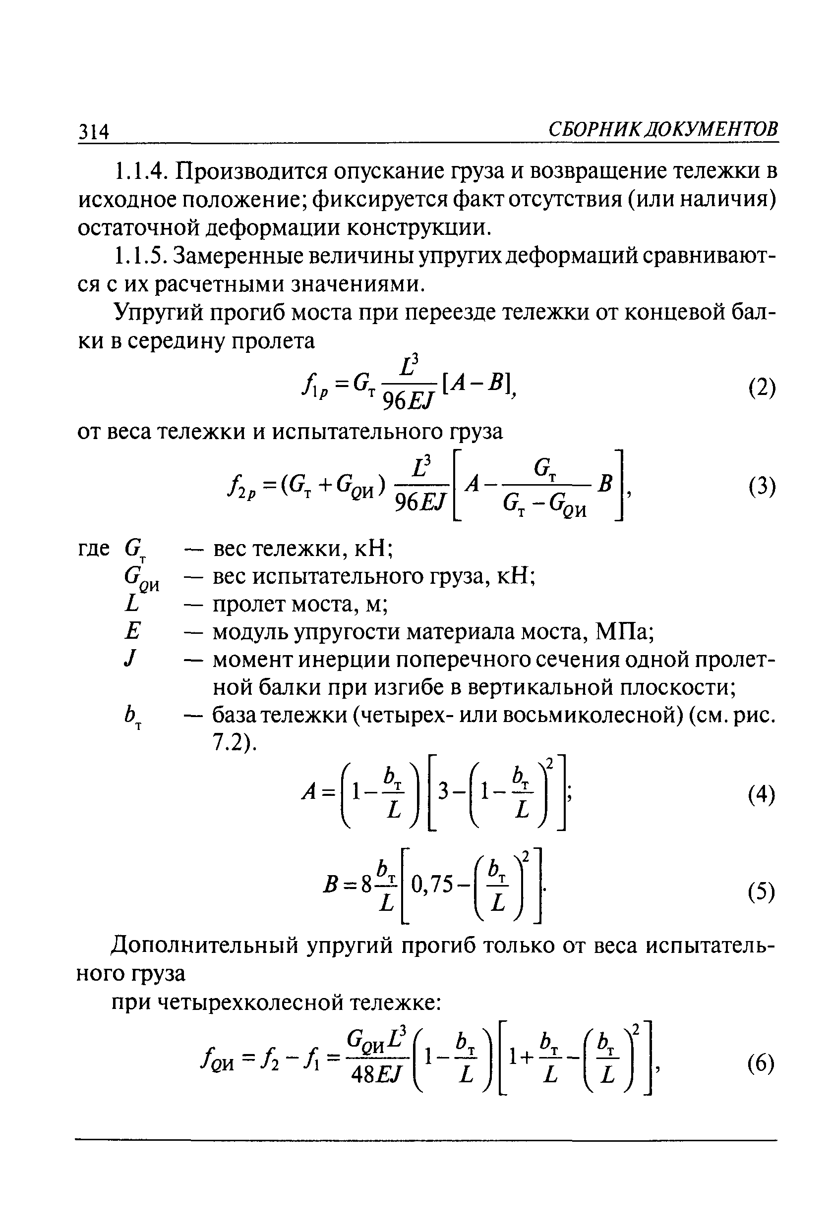 РД 10-112-6-03