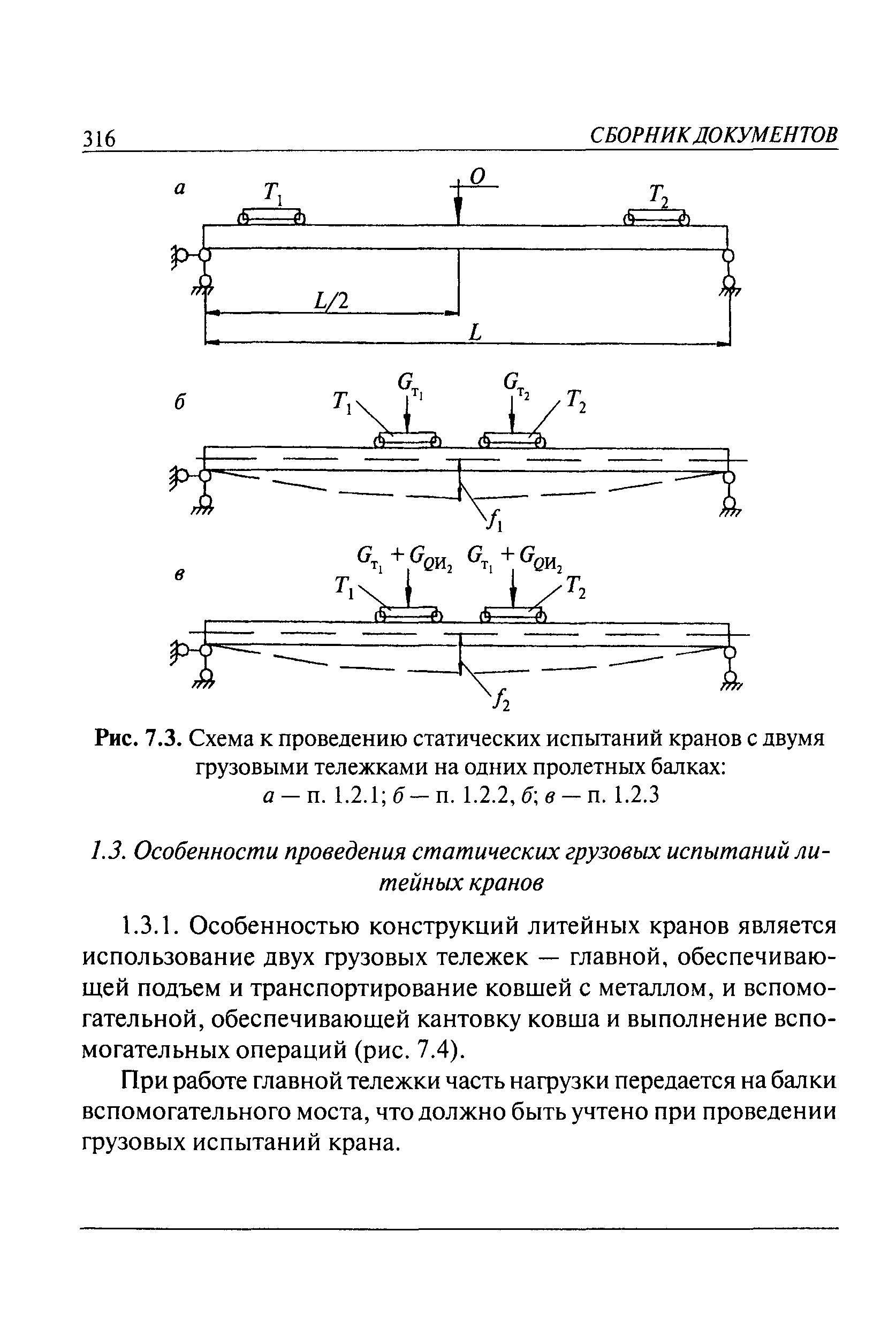 РД 10-112-6-03