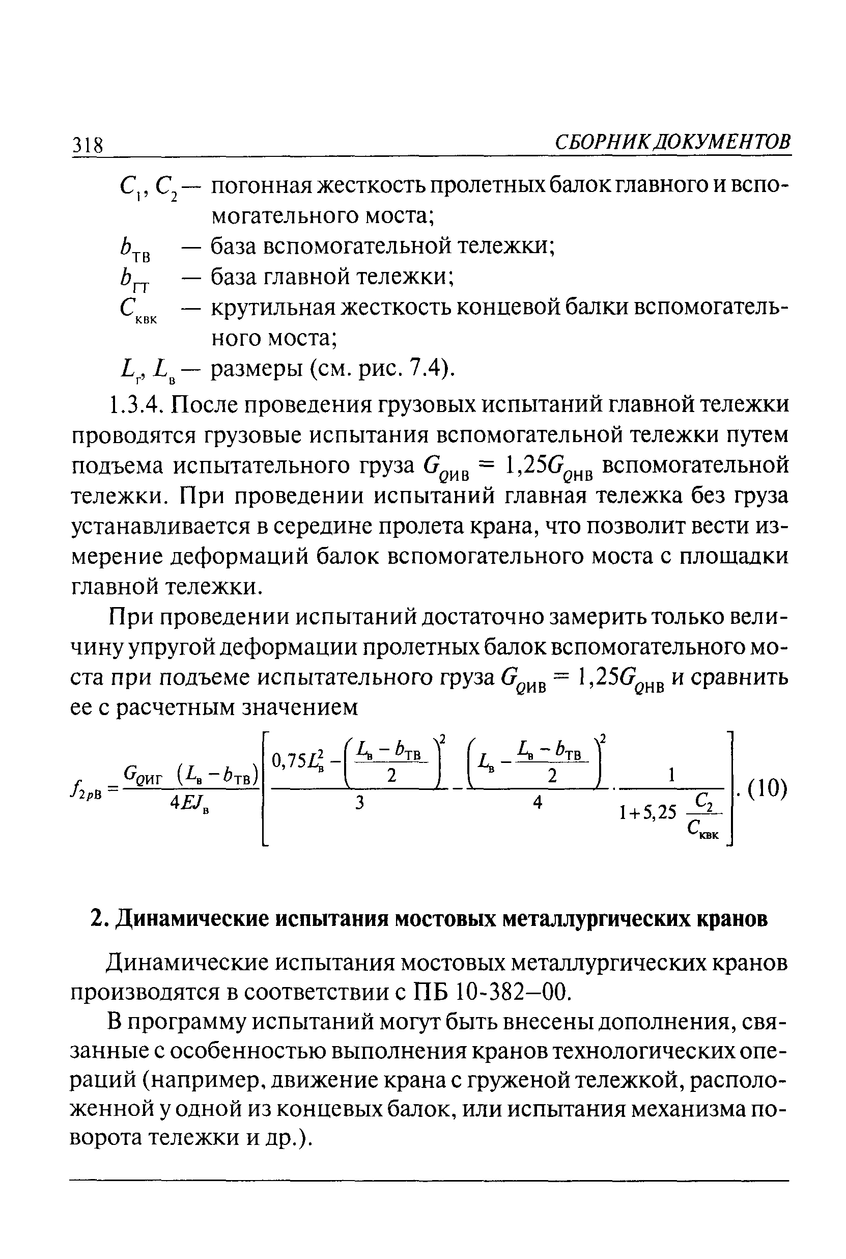 РД 10-112-6-03