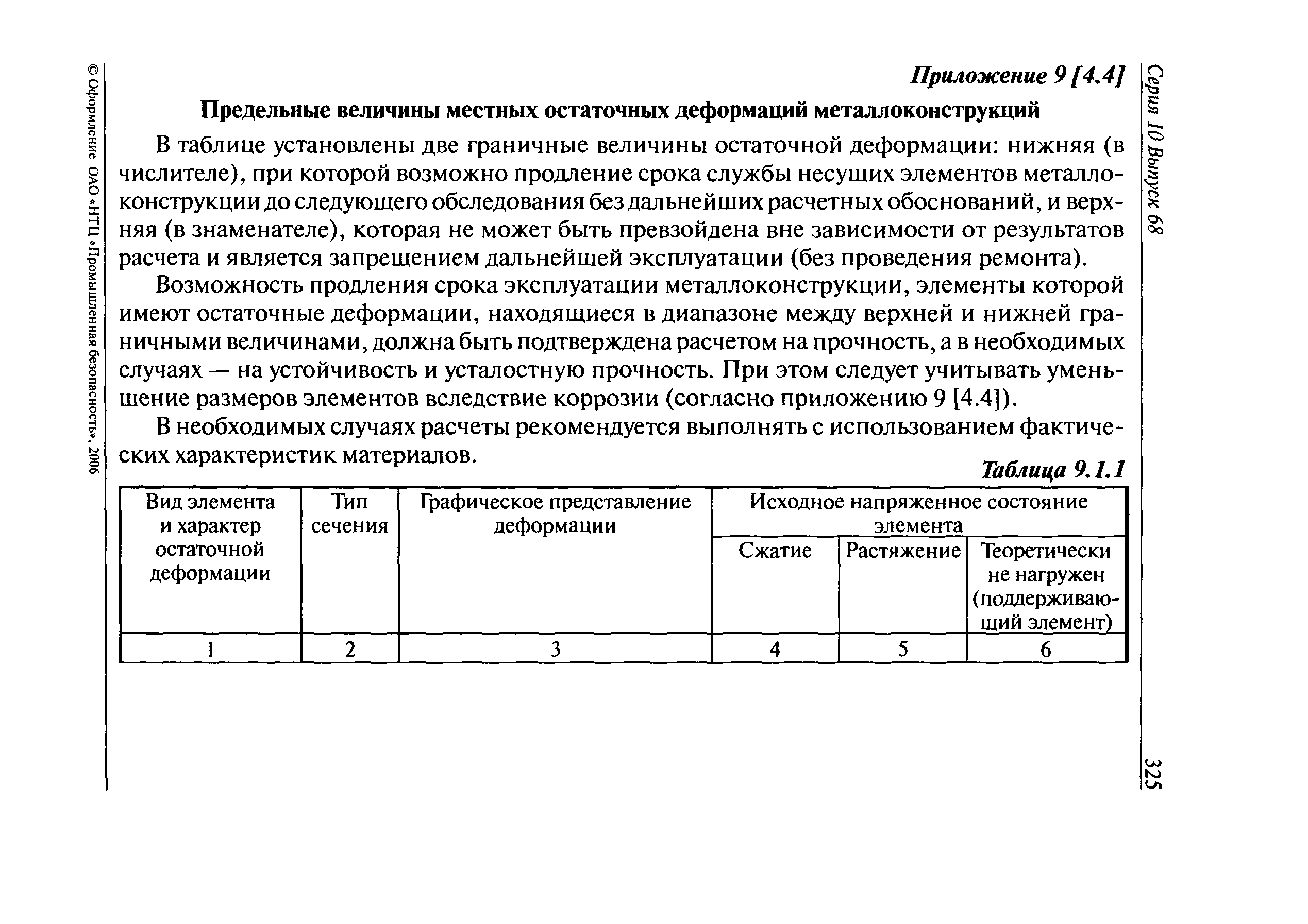 РД 10-112-6-03