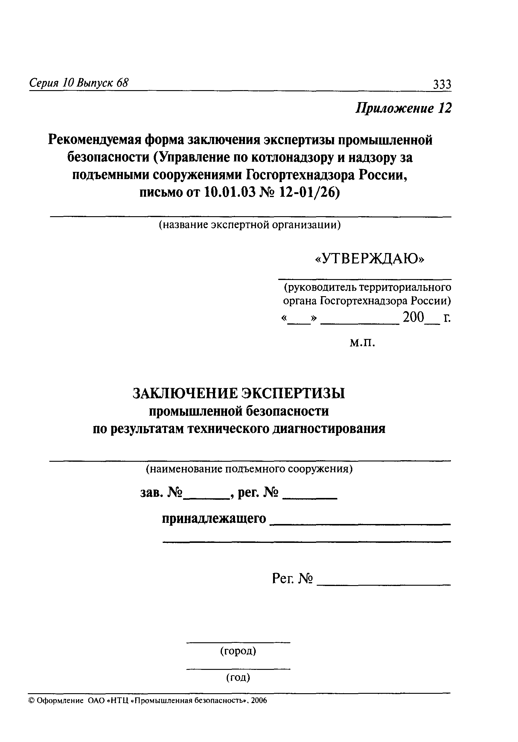 РД 10-112-6-03