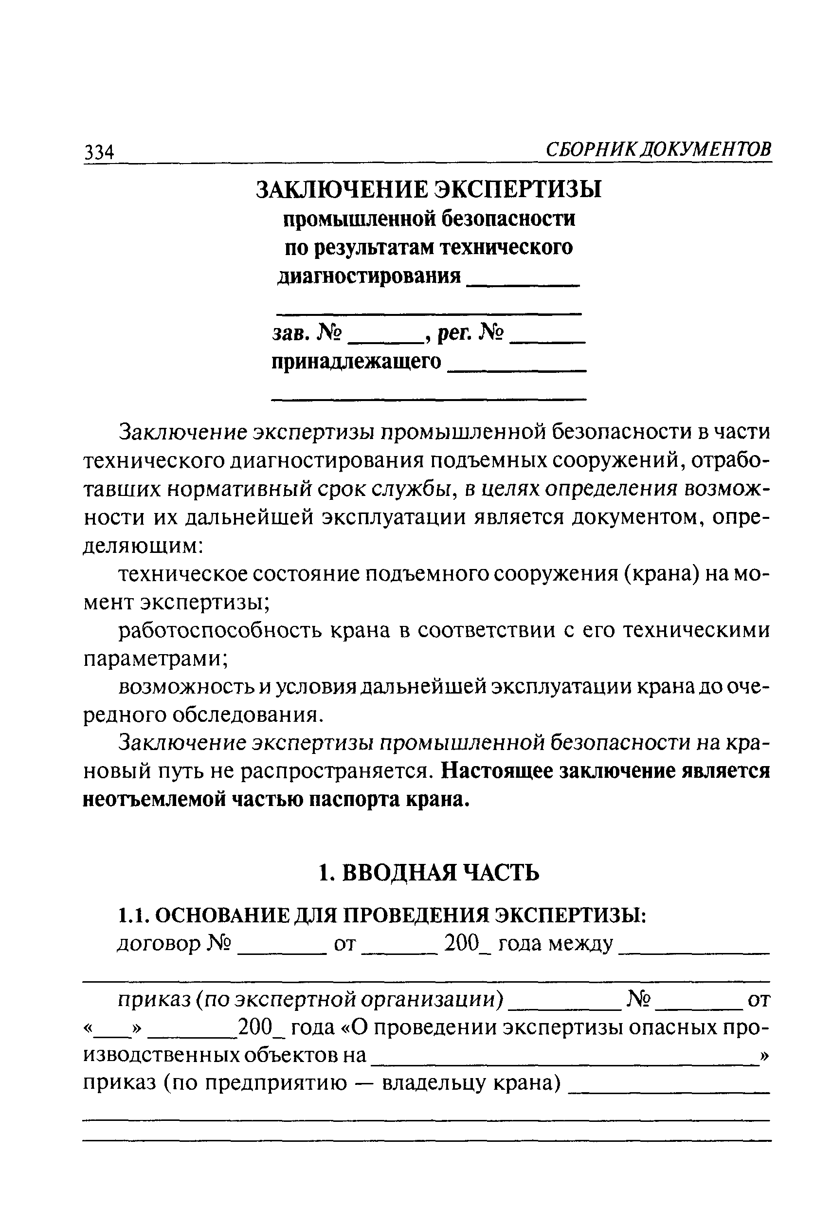 РД 10-112-6-03