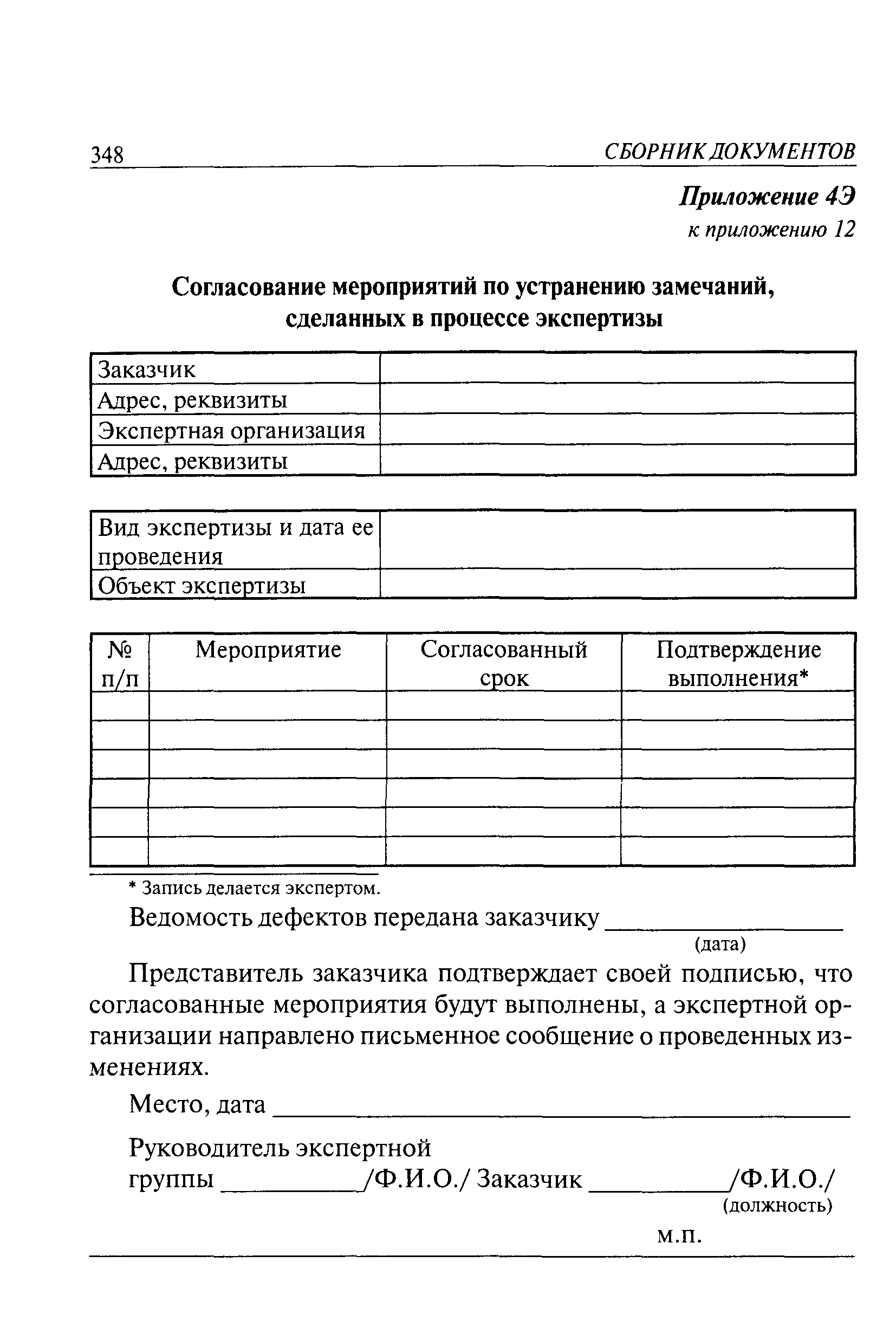 РД 10-112-6-03