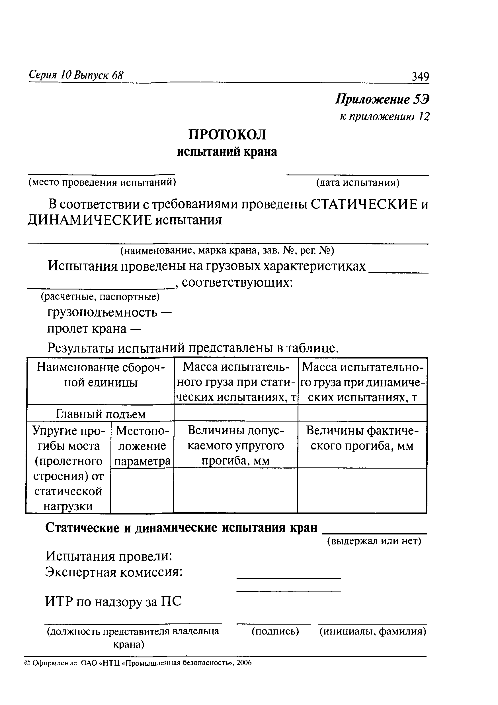 РД 10-112-6-03