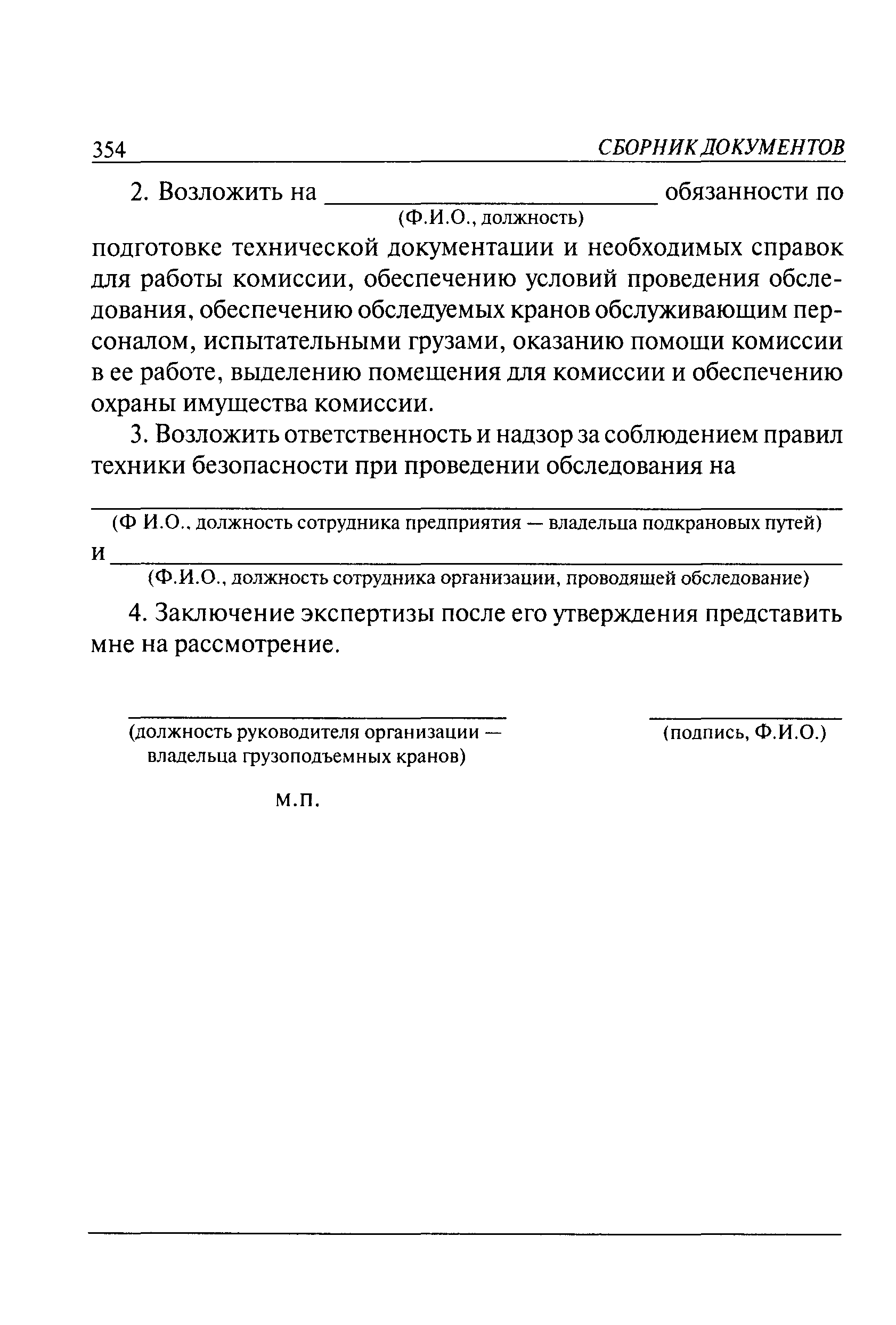 РД 10-112-6-03