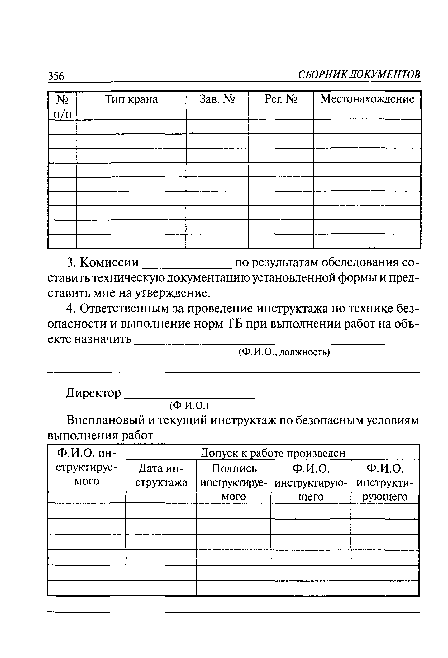 РД 10-112-6-03