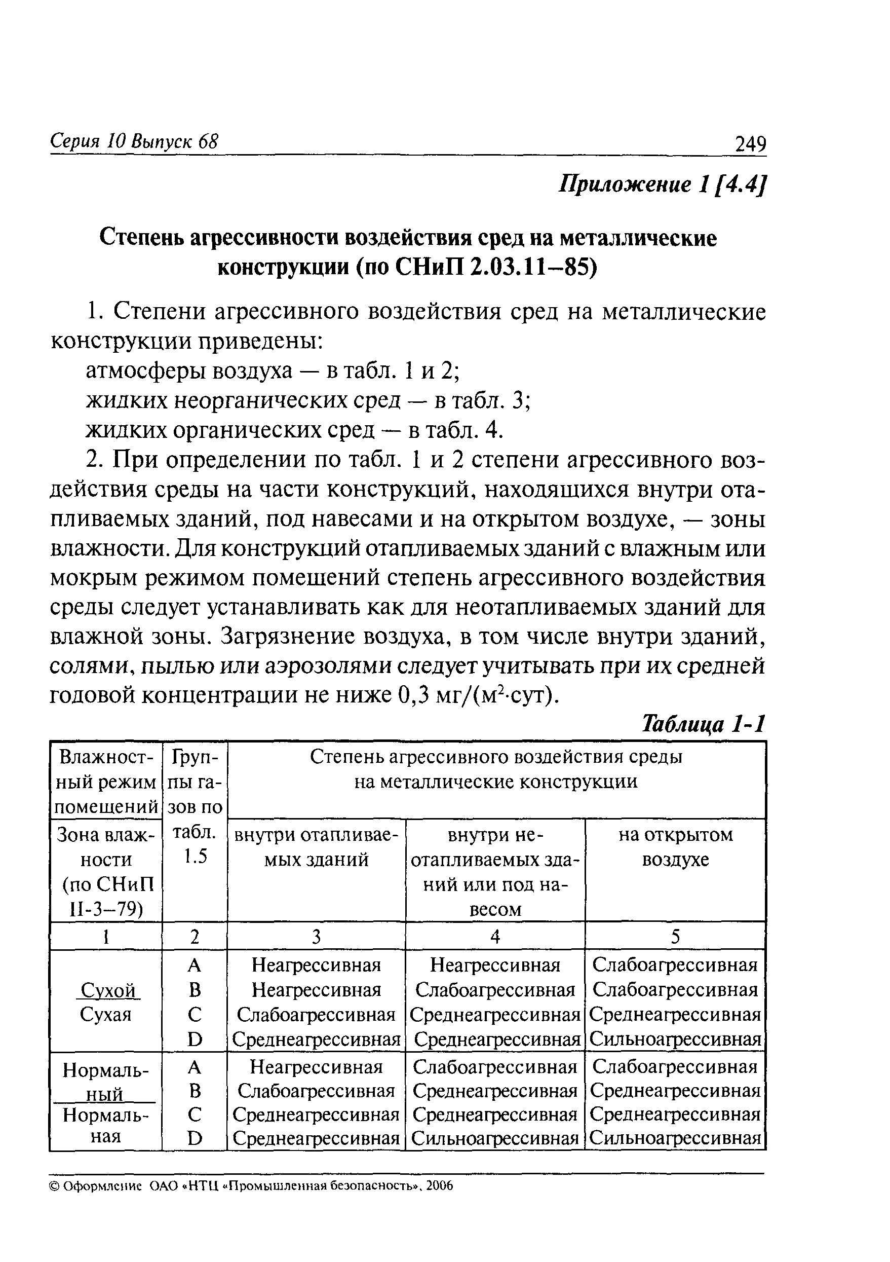 РД 10-112-6-03