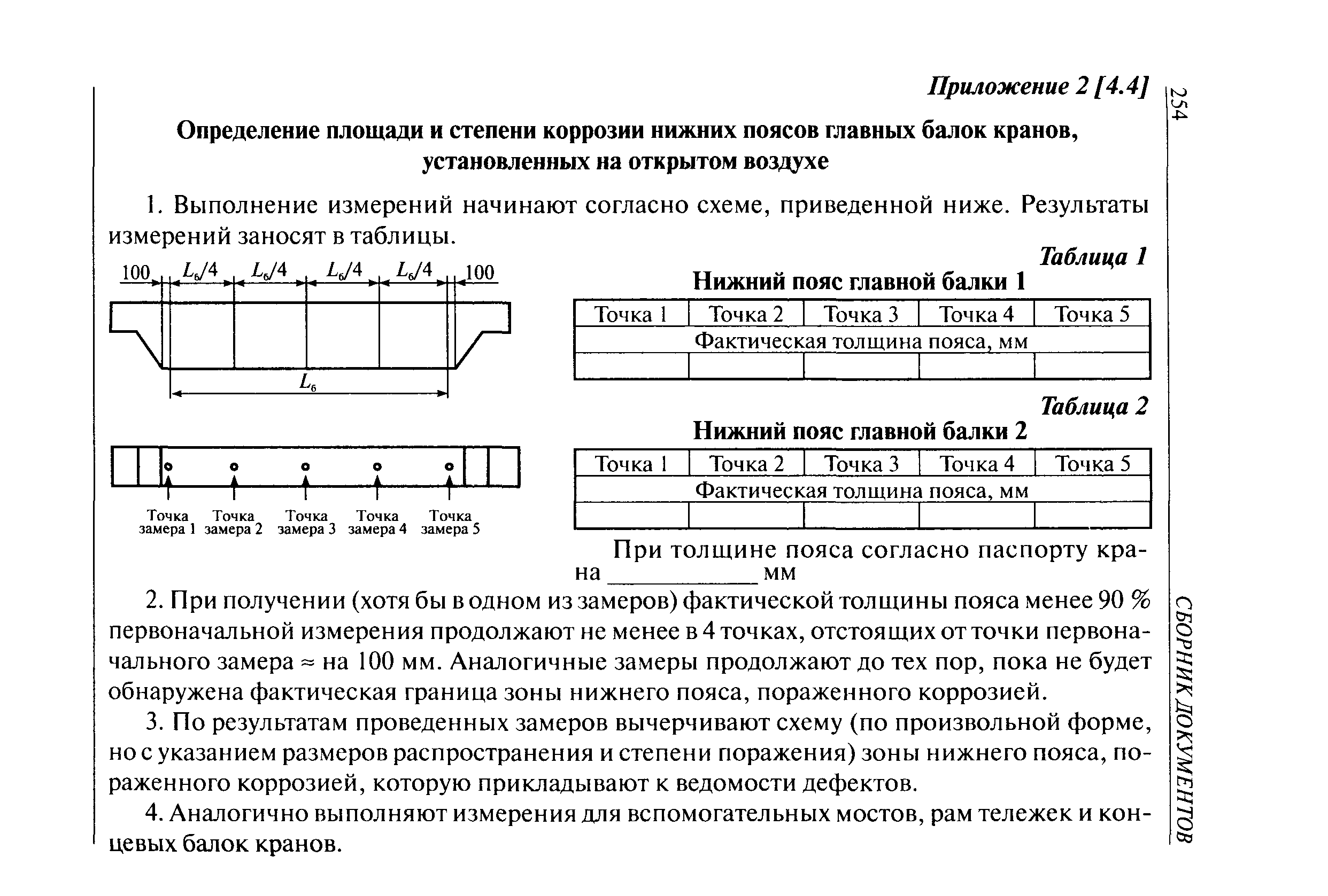 РД 10-112-6-03