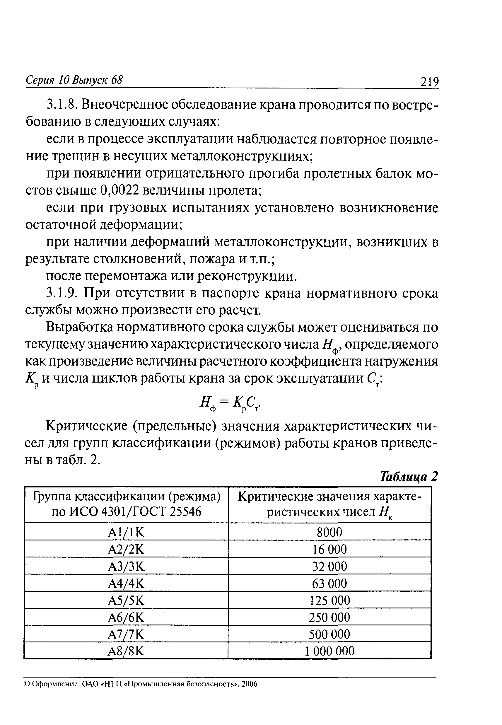 РД 10-112-6-03