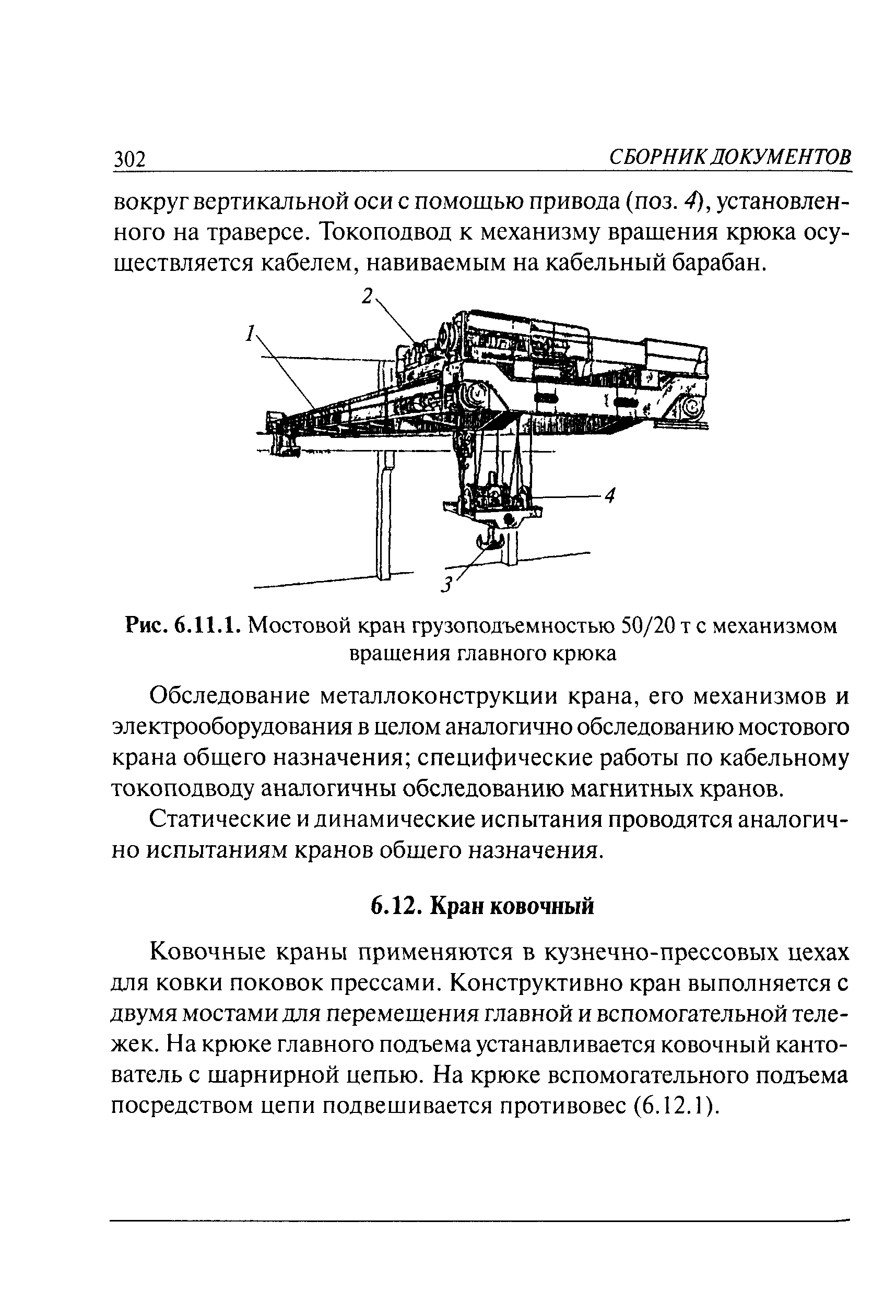 РД 10-112-6-03