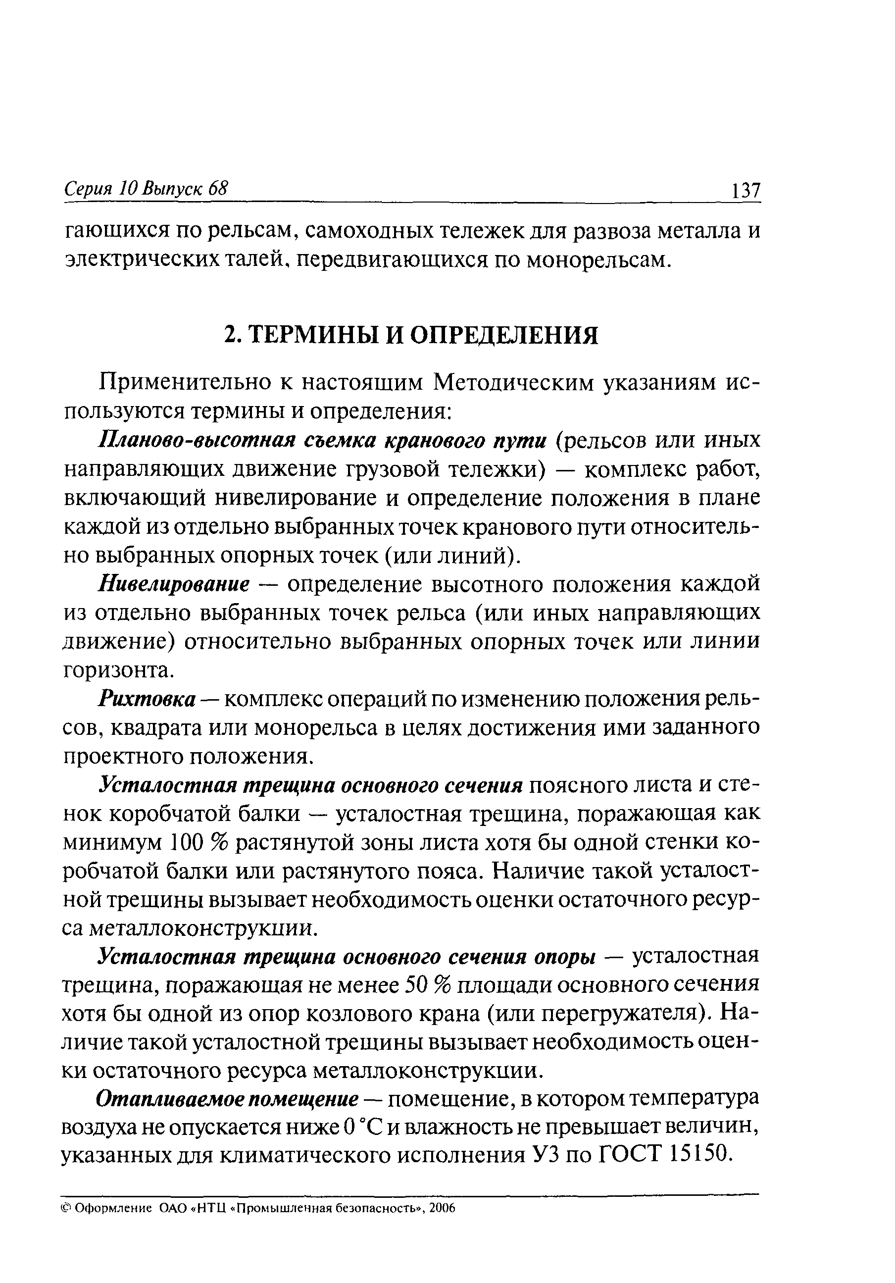 РД 10-112-5-97